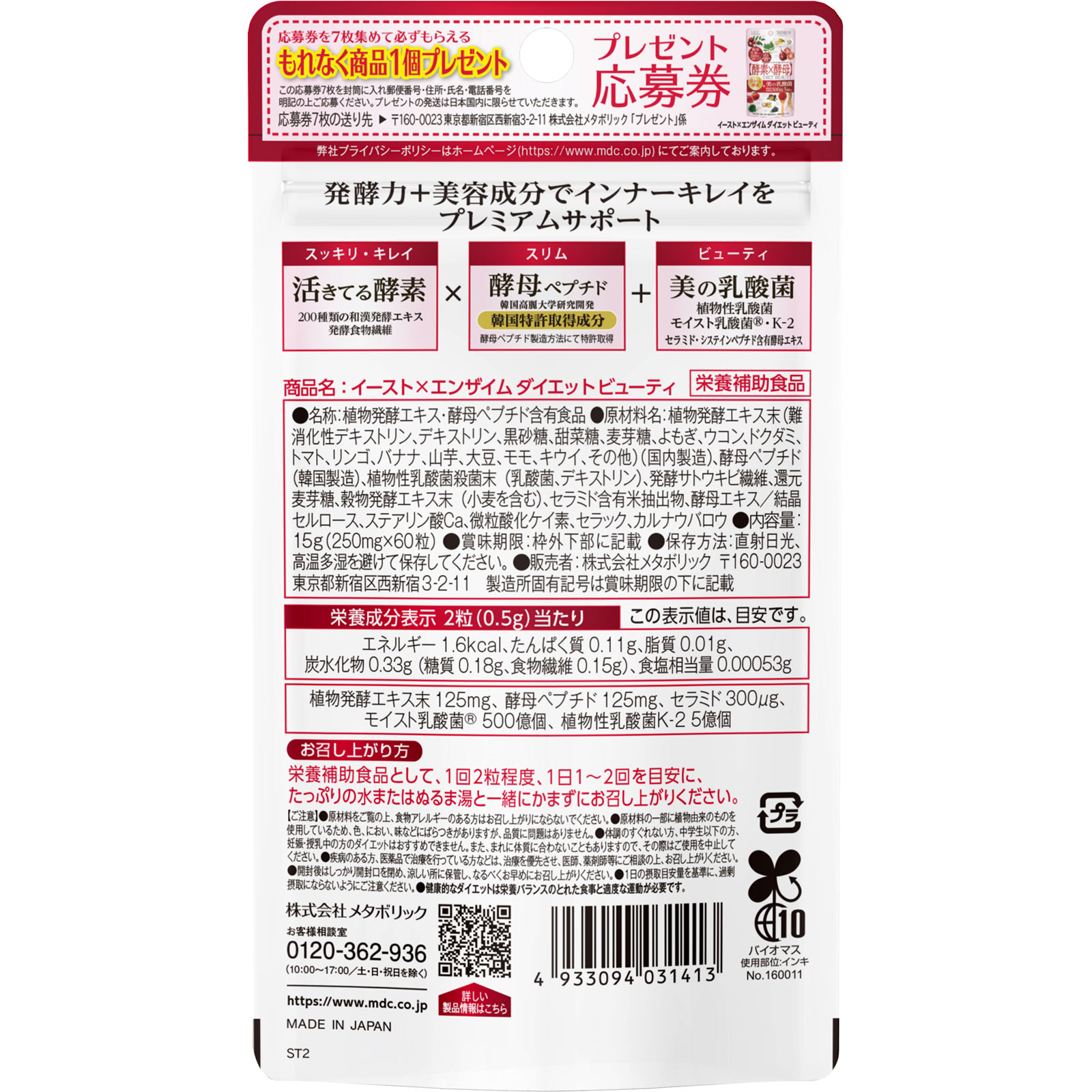 メタボリック イースト×エンザイム ダイエット 30回分/60粒×3袋