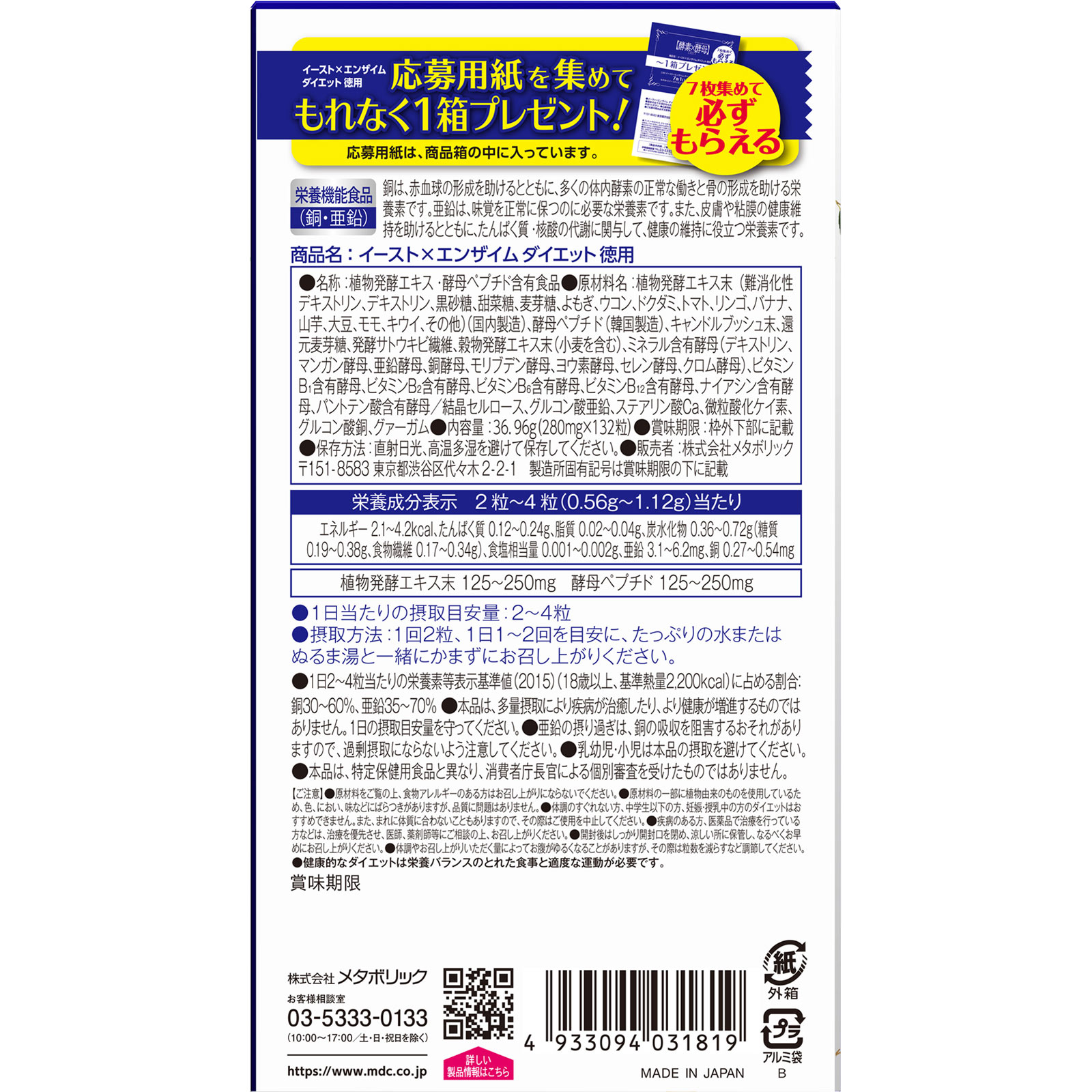 イーストxエンザイム ダイエット 徳用 | マツキヨココカラオンライン