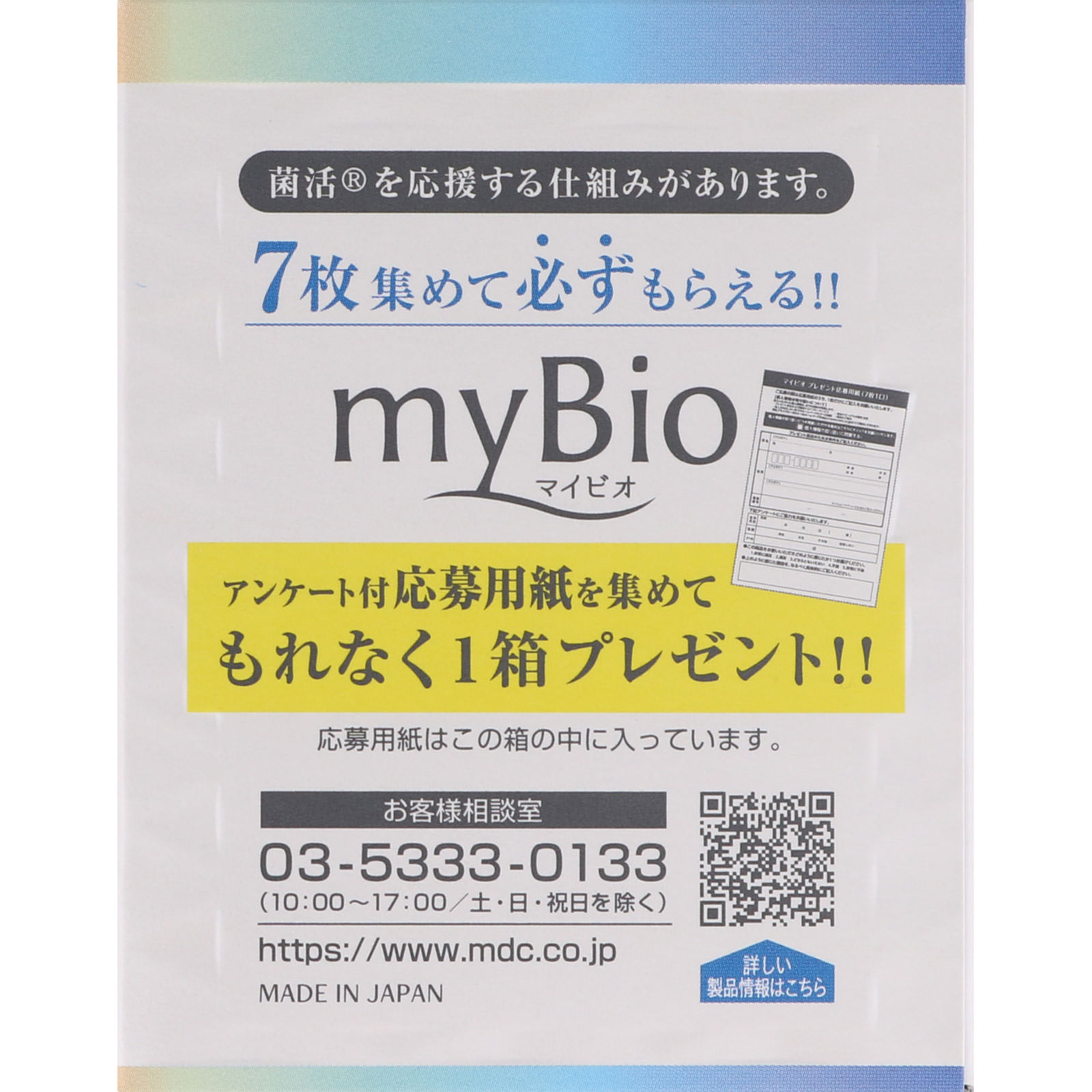 マイビオ ３０包 メタボリック