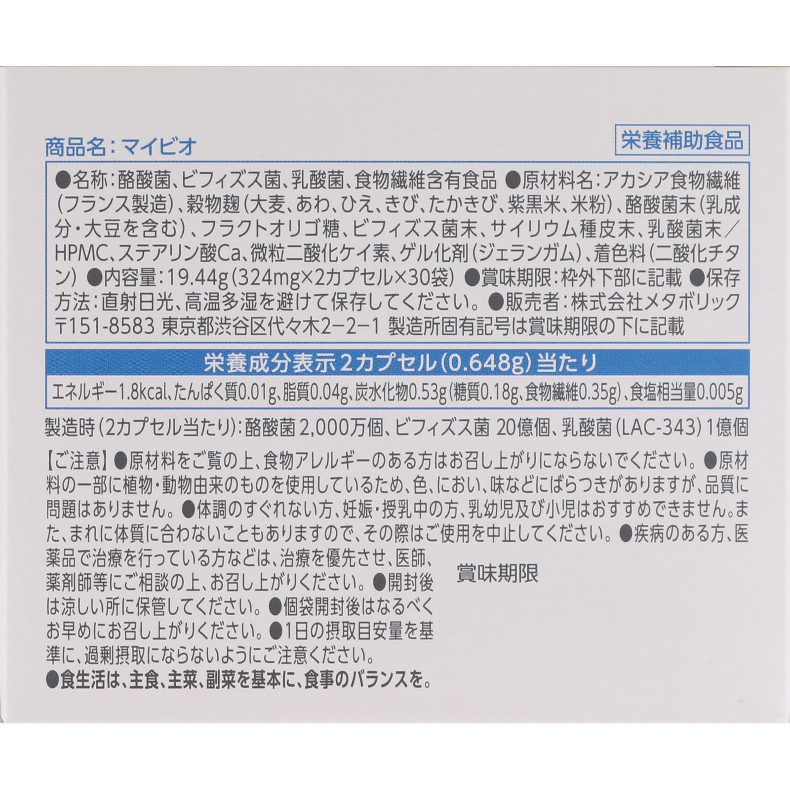 マイビオ ３０包 メタボリック