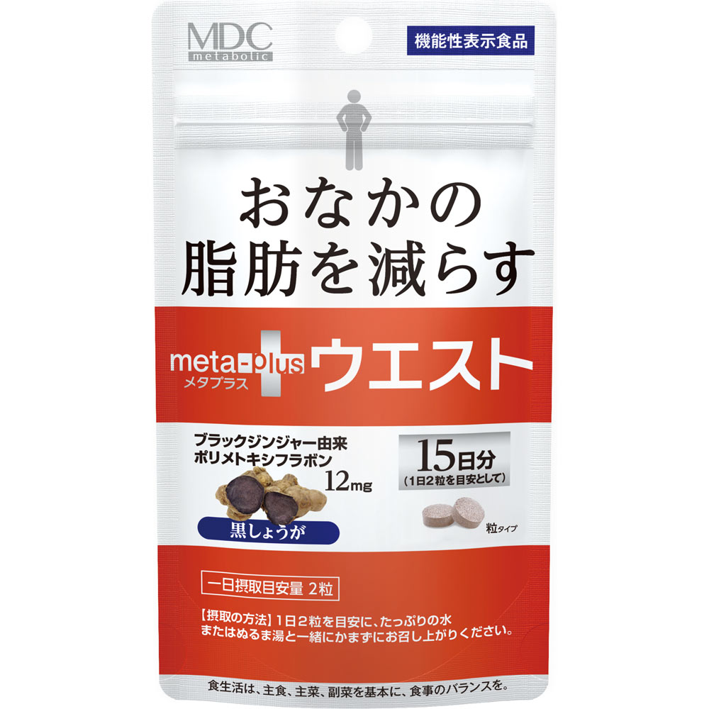 メタプラス ウエスト ３０粒 メタボリック
