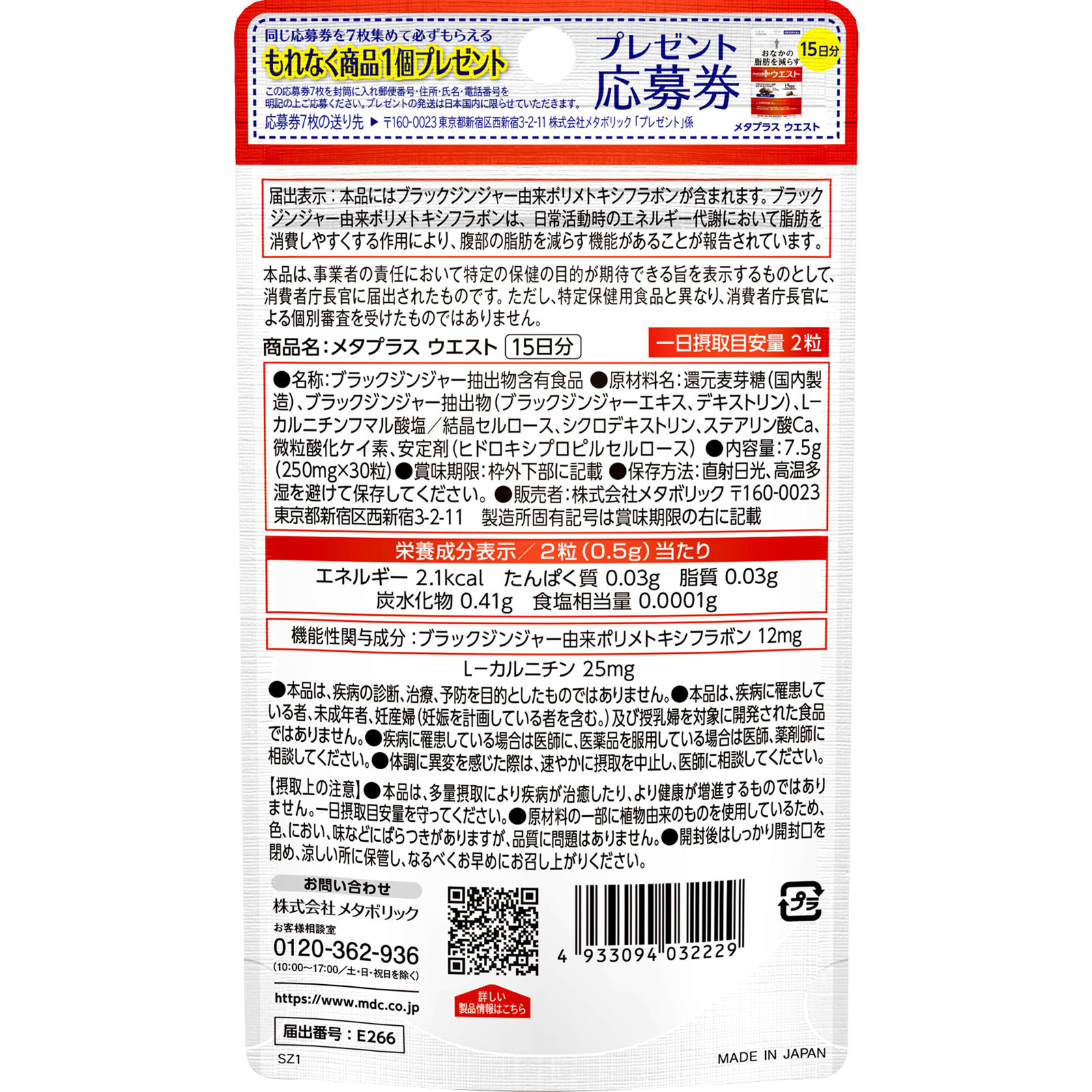 メタプラス ウエスト ３０粒 メタボリック