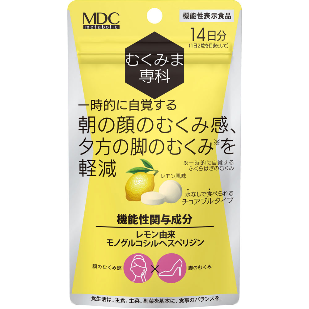 むくみま専科 ２８粒 メタボリック