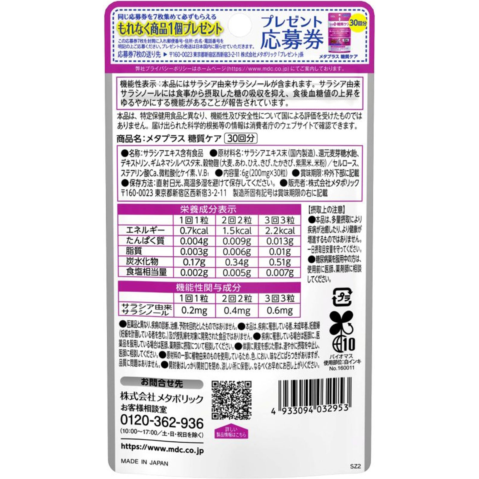 メタプラス糖質ケア | マツキヨココカラオンラインストア