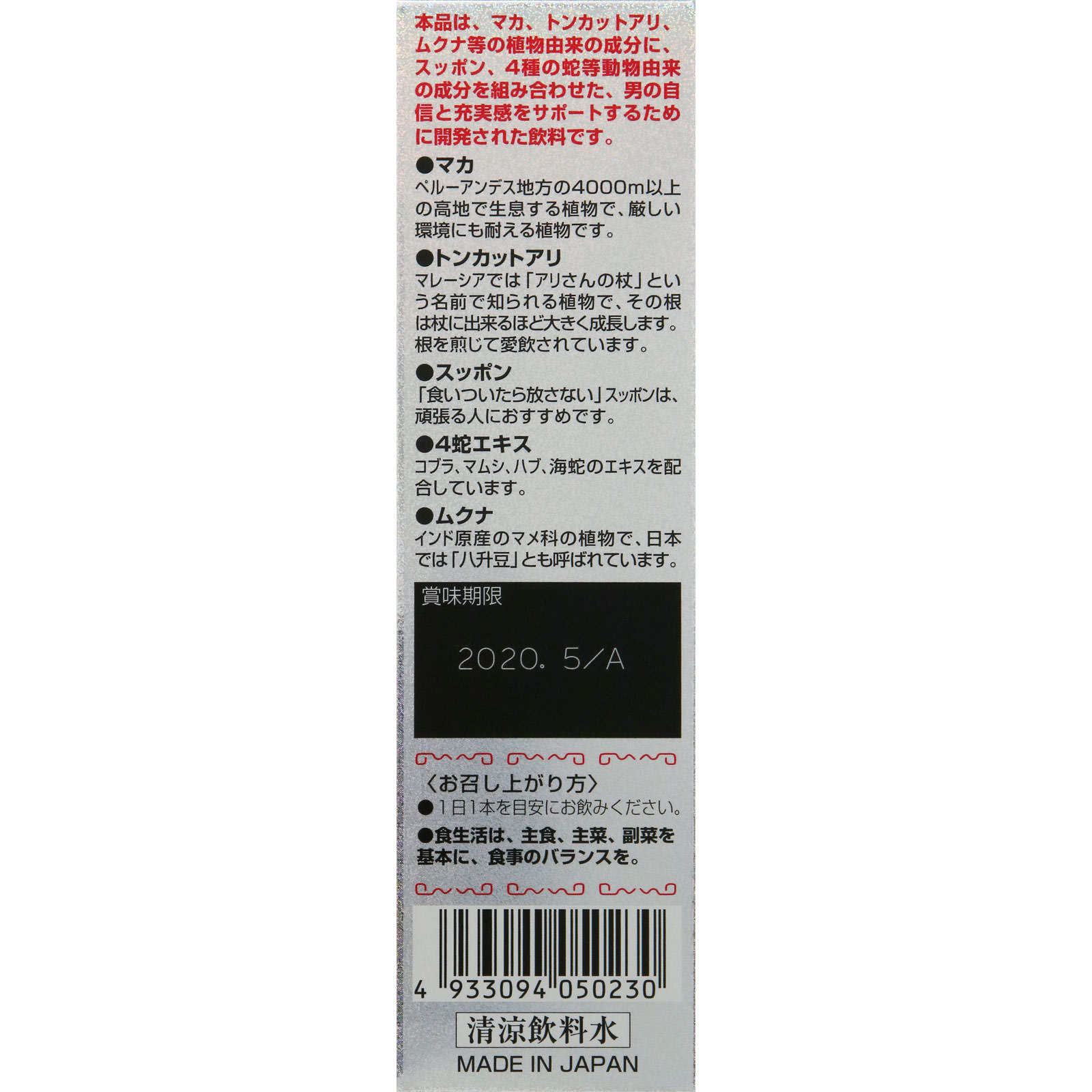 マカ皇帝倫液 ５０ｍｌ メタボリック