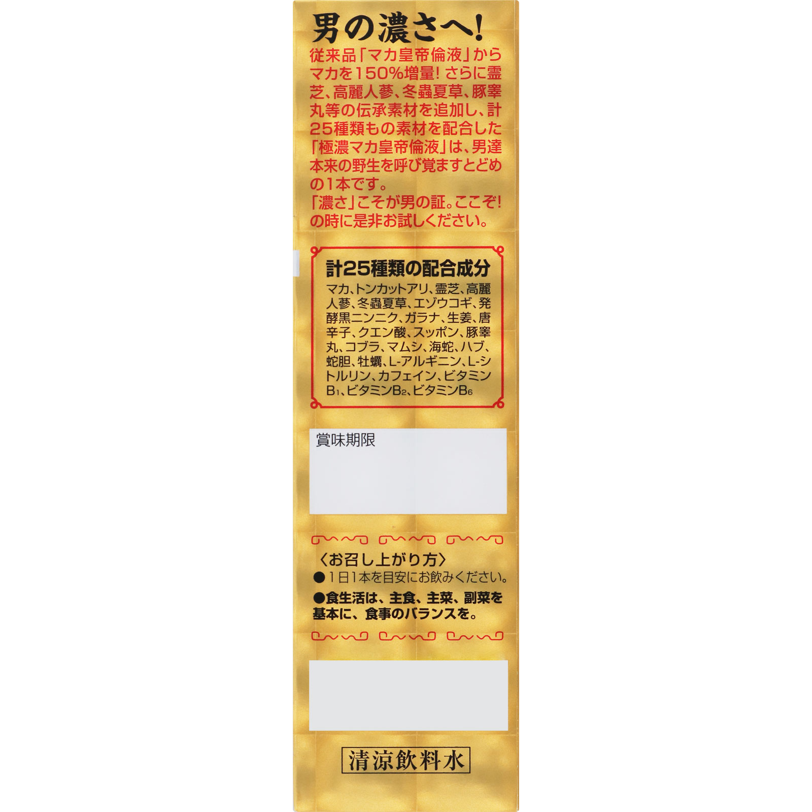 極濃マカ皇帝倫液 ５０ｍｌ メタボリック