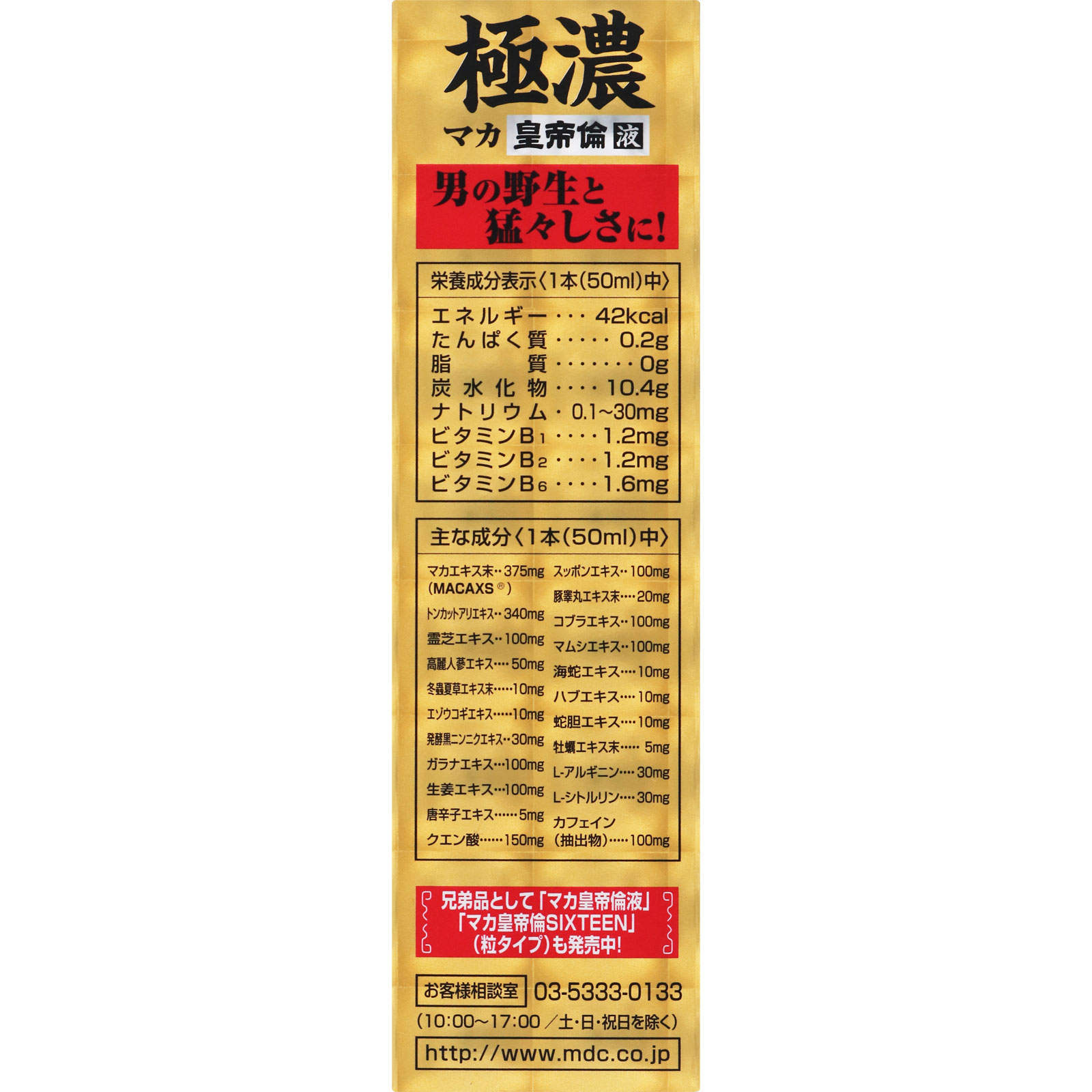 極濃マカ皇帝倫液 | マツキヨココカラオンラインストア