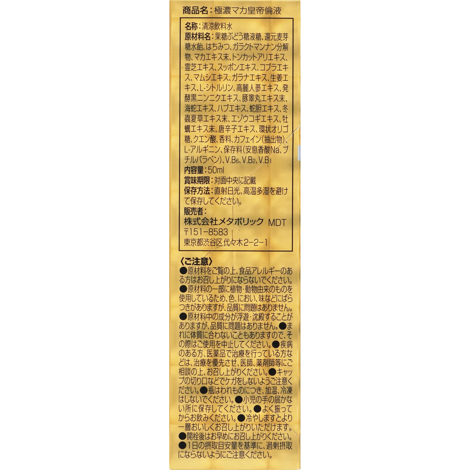 極濃マカ皇帝倫液 | マツキヨココカラオンラインストア