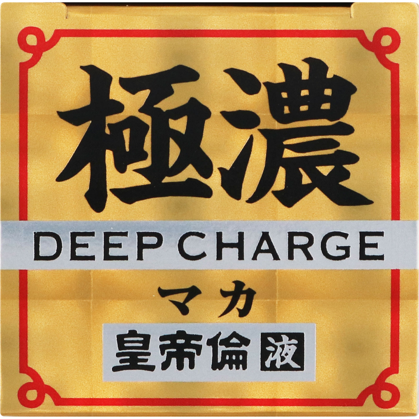 極濃マカ皇帝倫液 | マツキヨココカラオンラインストア