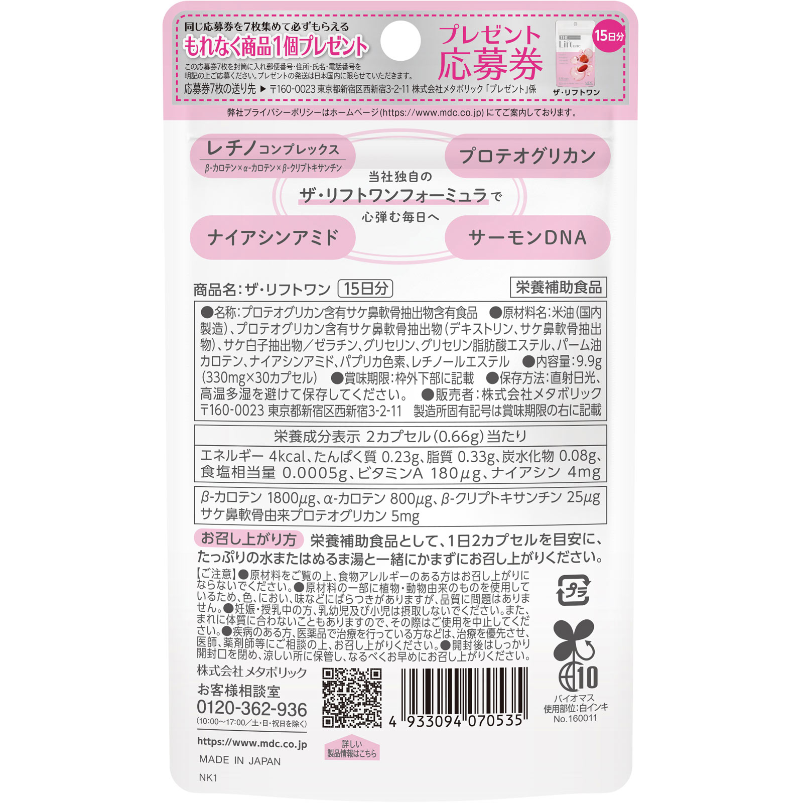 ザ・リフトワン ３０Ｐ メタボリック