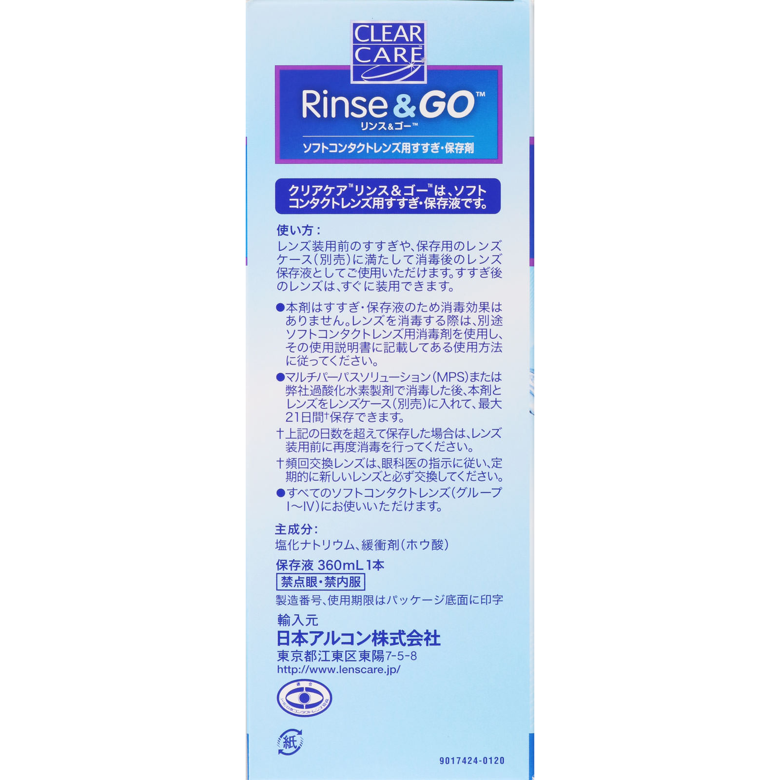 クリアケアリンス＆ゴー ３６０ｍｌ 日本アルコン（旧チバビジョン）