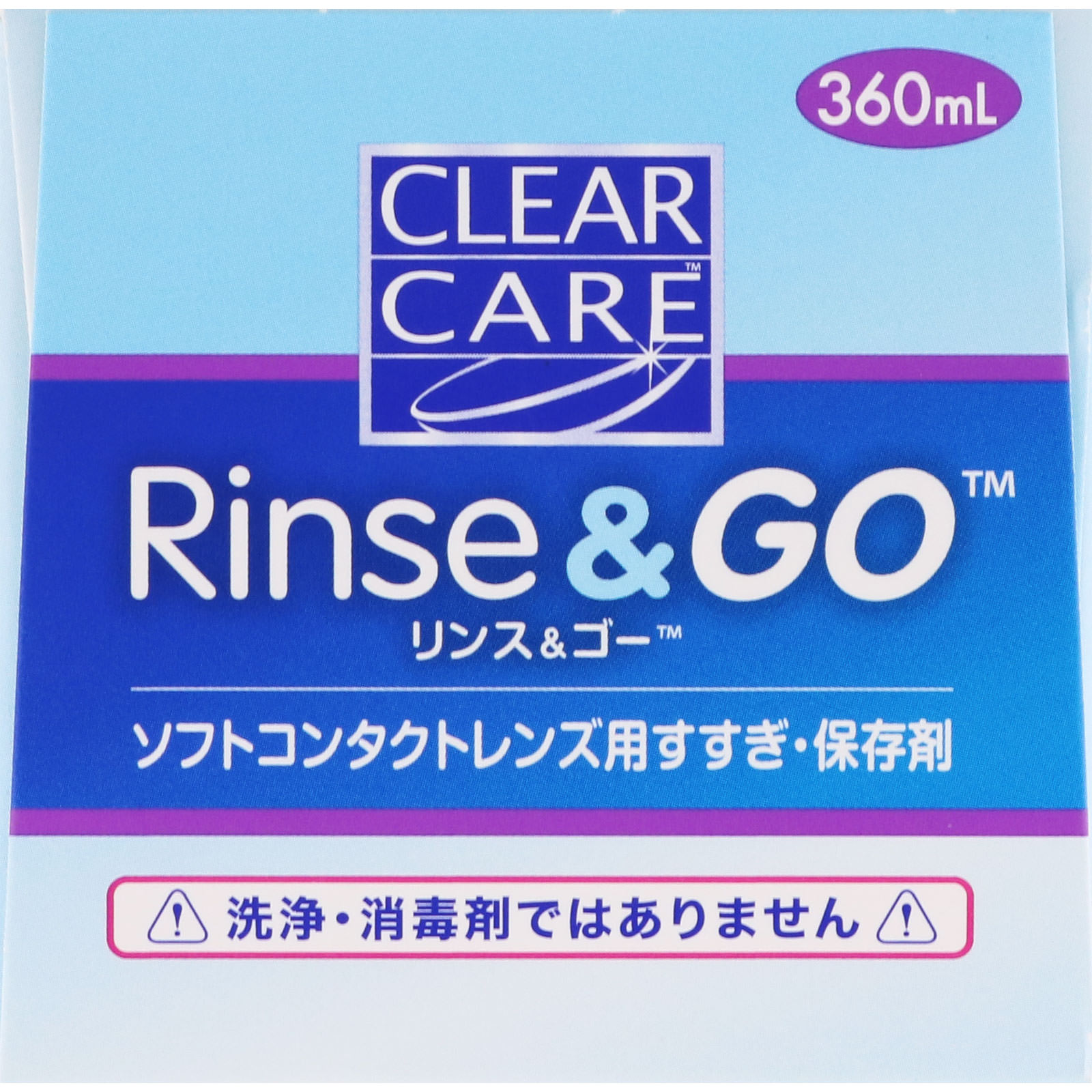 クリアケアリンス＆ゴー ３６０ｍｌ 日本アルコン（旧チバビジョン）