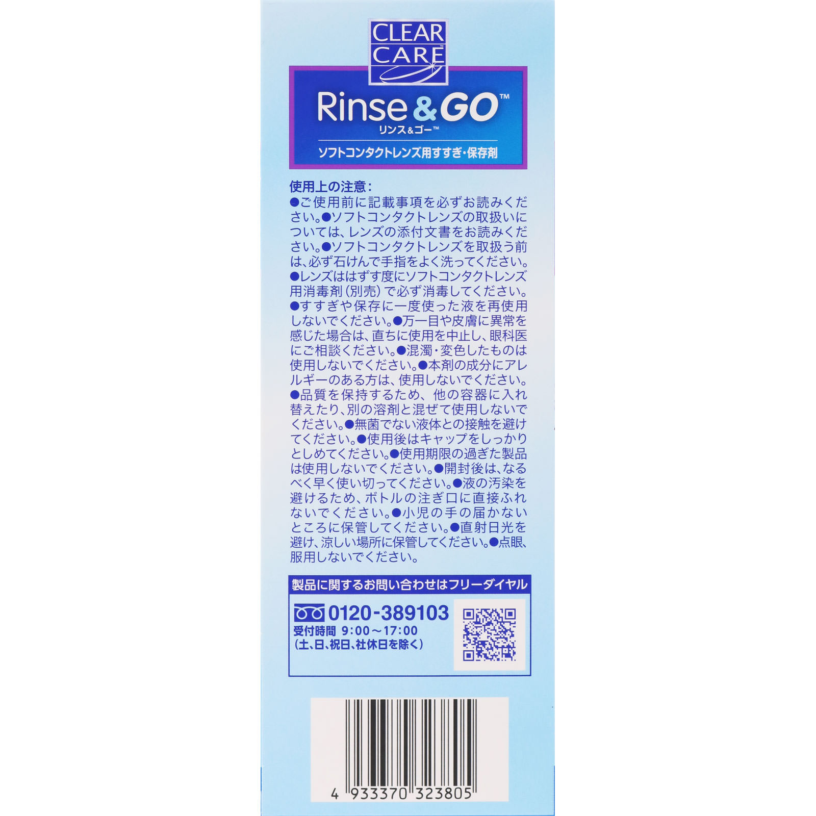 クリアケアリンス＆ゴー ３６０ｍｌ 日本アルコン（旧チバビジョン）