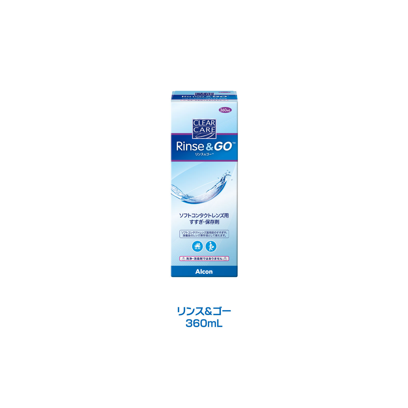 クリアケアリンス＆ゴー ３６０ｍｌ 日本アルコン（旧チバビジョン）