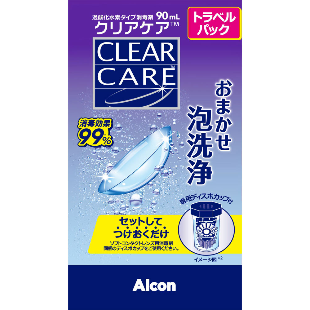 クリアケアトラベルパック ９０ｍｌ 日本アルコン（旧チバビジョン） (医薬部外品)