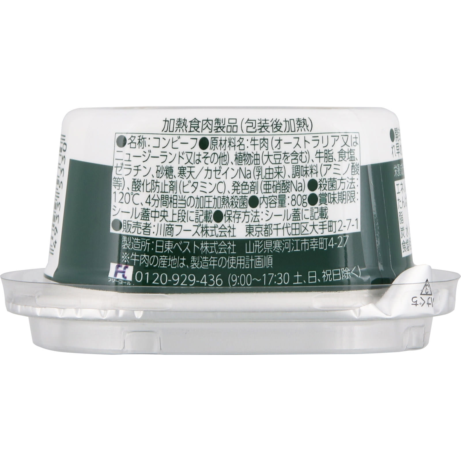 ノザキ コンビーフ ８０ｇ 川商フーズ