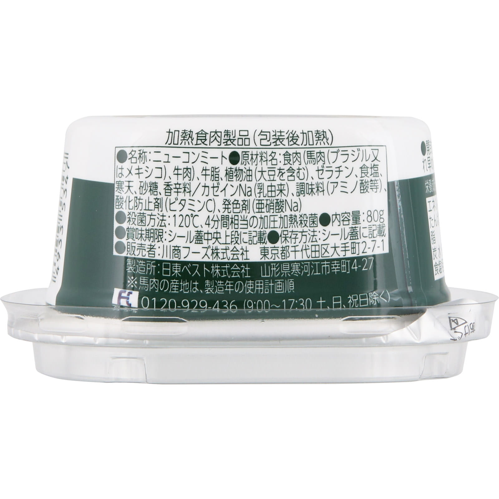 ノザキ ニューコンミート ８０ｇ 川商フーズ
