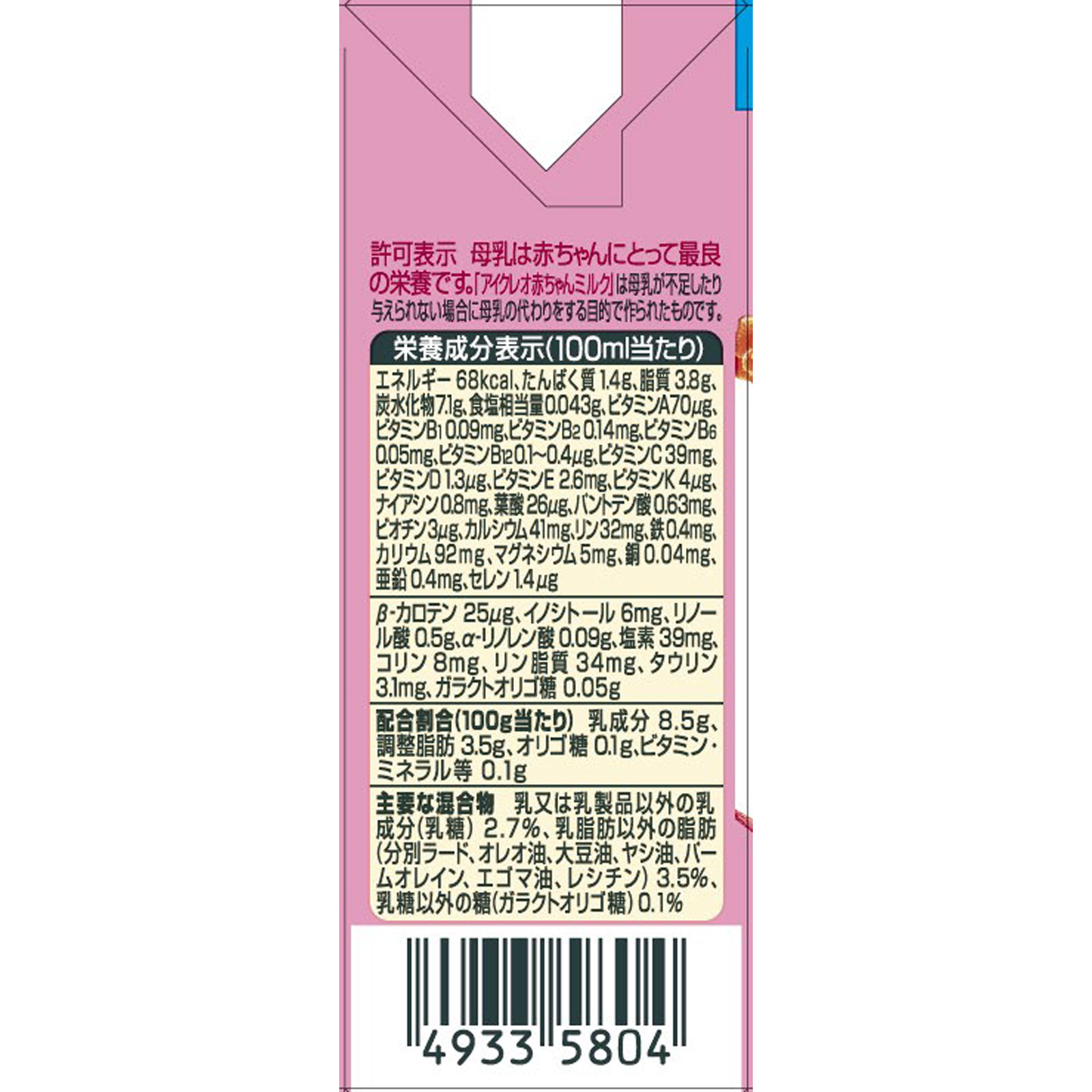 アイクレオ 赤ちゃんミルク １２５ｍｌ 江崎グリコ