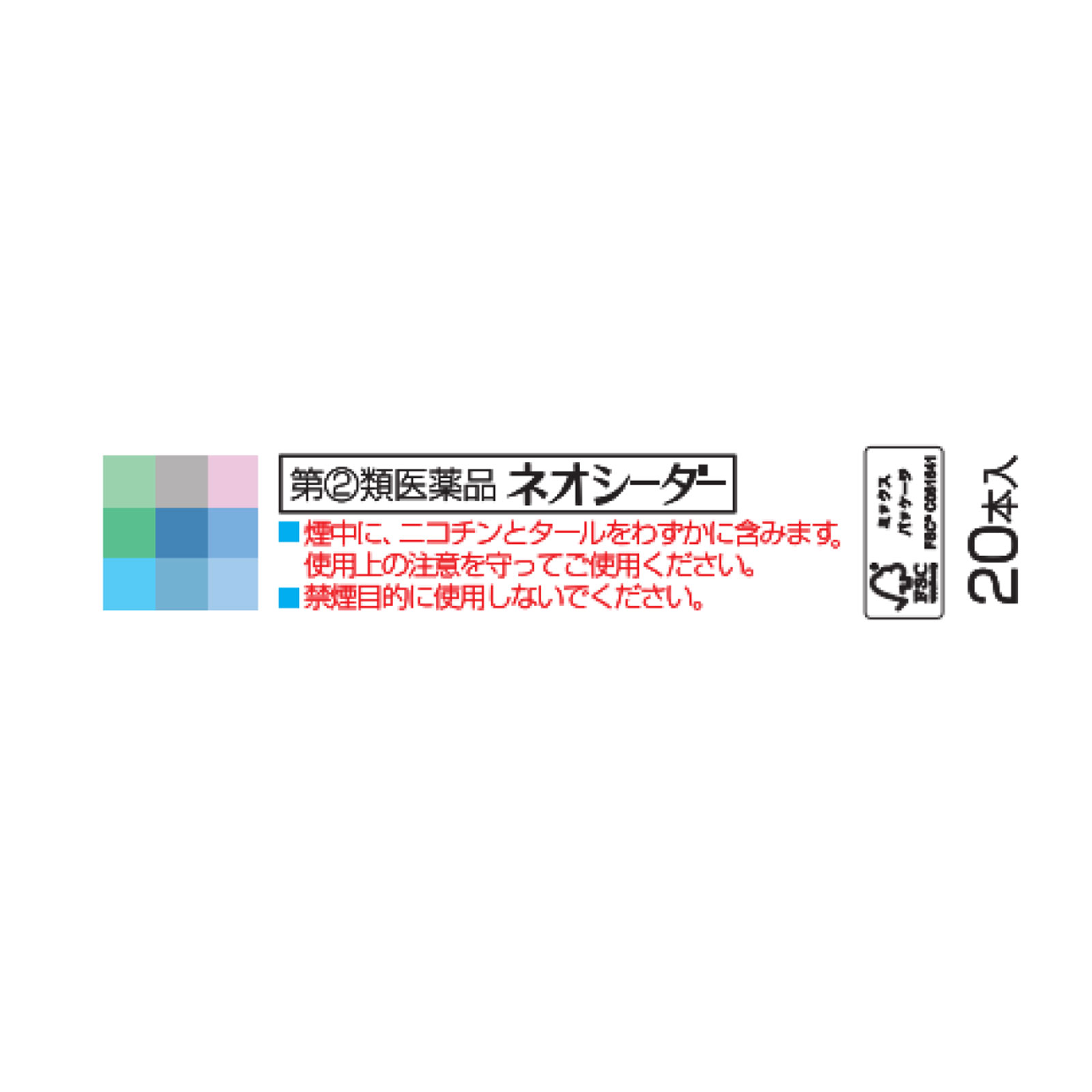 ネオシーダー ２０本 アンターク本舗 【指定第2類医薬品】