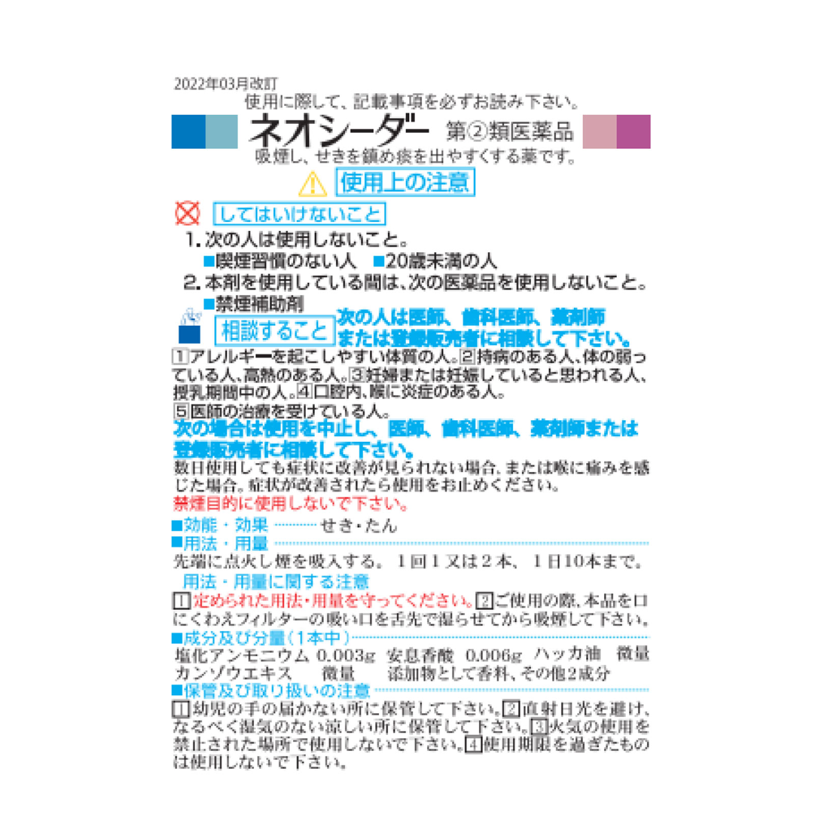 ネオシーダー ２０本 アンターク本舗 【指定第2類医薬品】