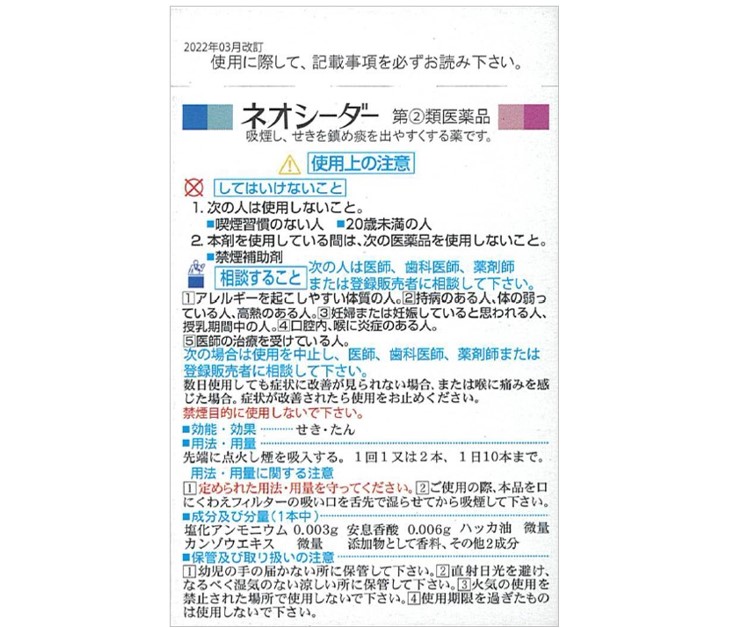 ネオシーダー ２０本 アンターク本舗 【指定第2類医薬品】