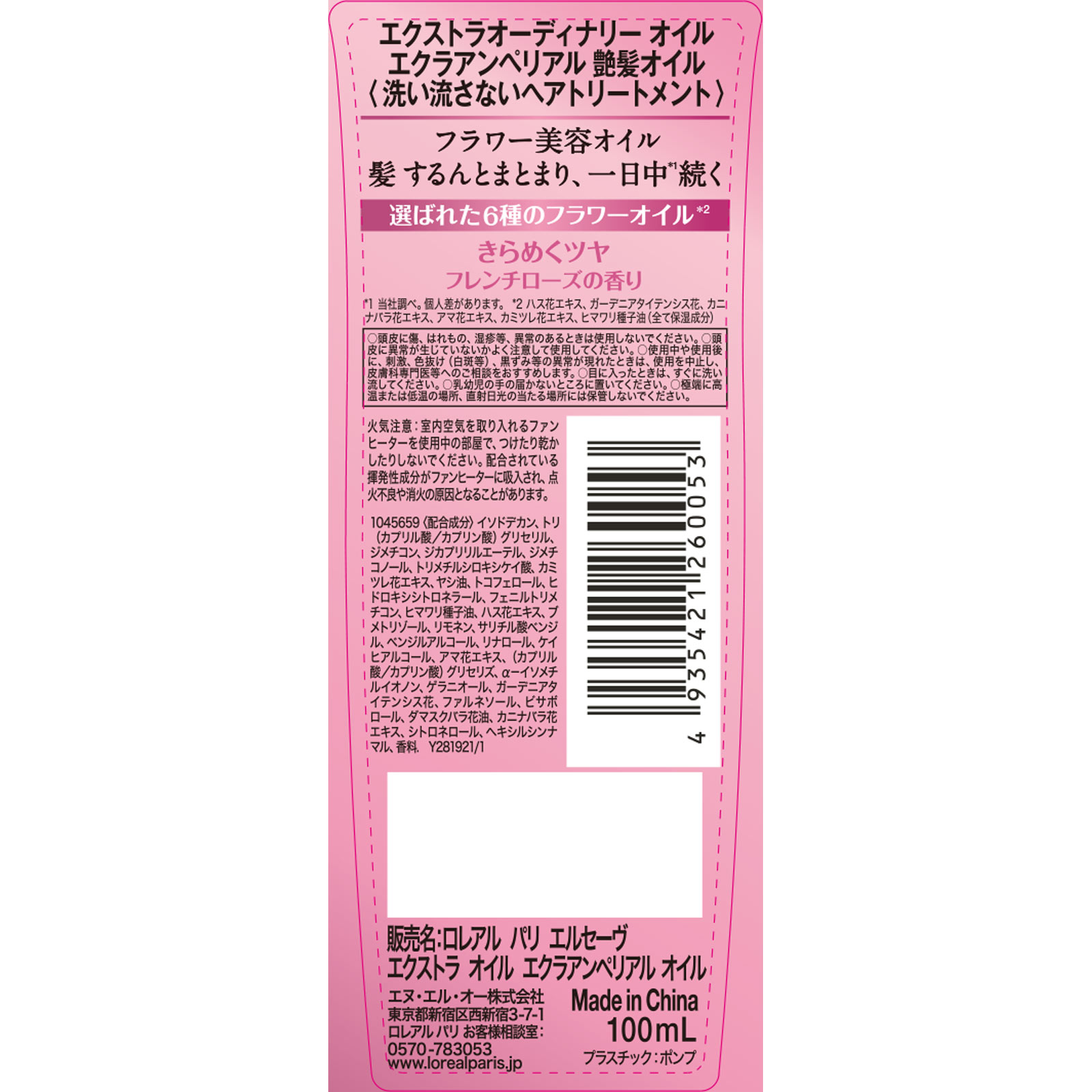 ロレアルパリエルセーヴ エクストラオーディナリーオイルエクラアンペリアル 艶髪オイル １００ｍｌ 日本ロレアル