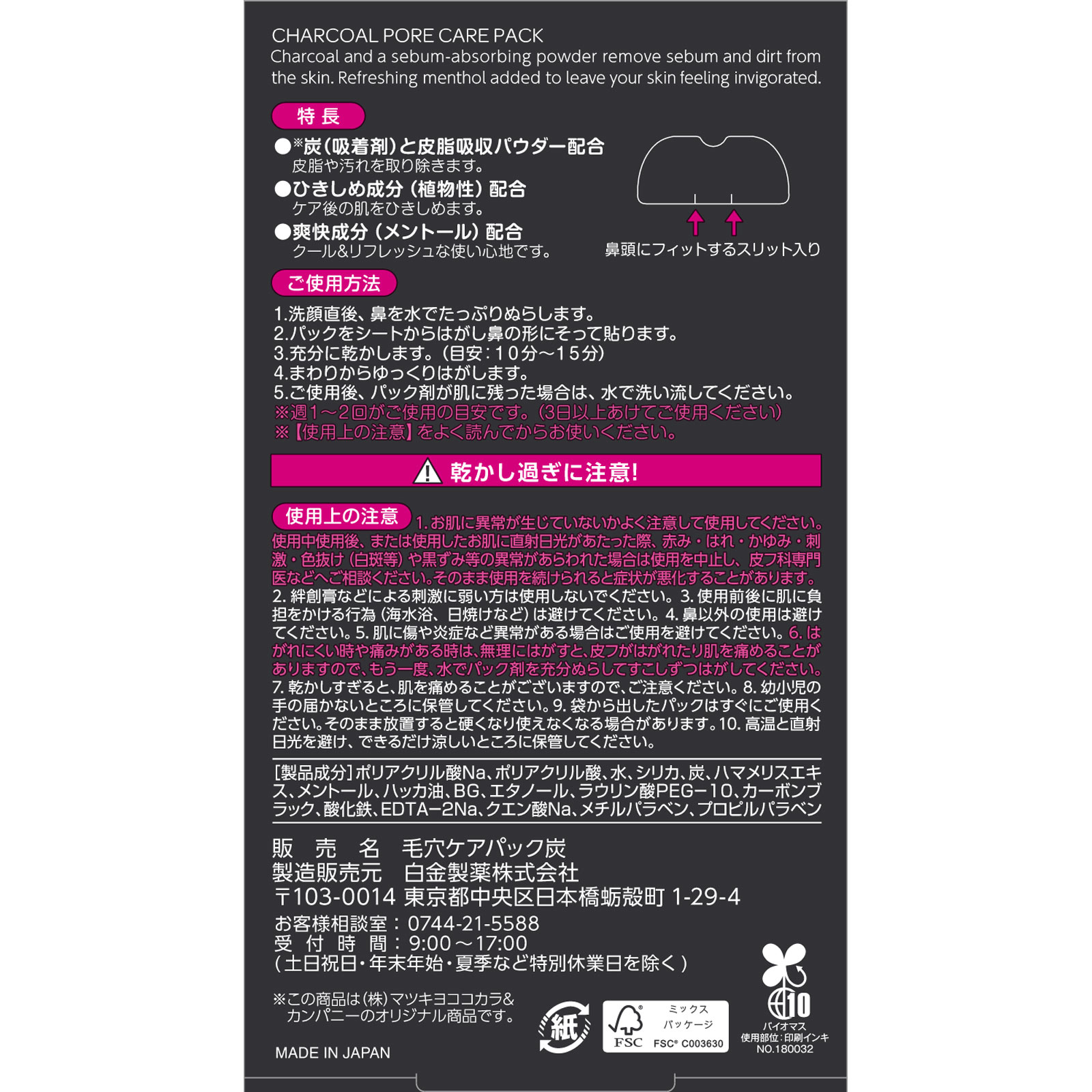 matsukiyo 毛穴パック炭 １０枚入
