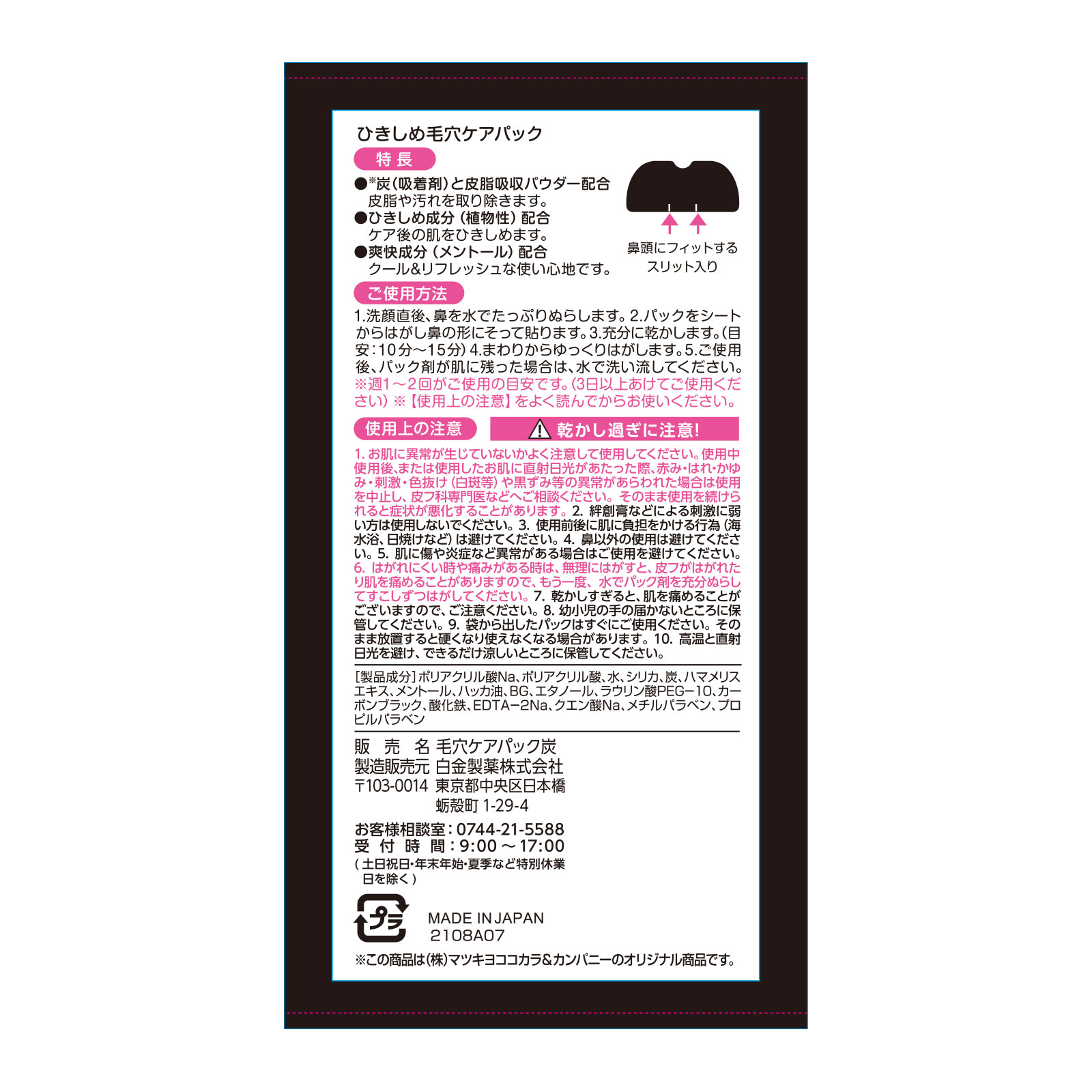 matsukiyo 毛穴パック炭 １０枚入