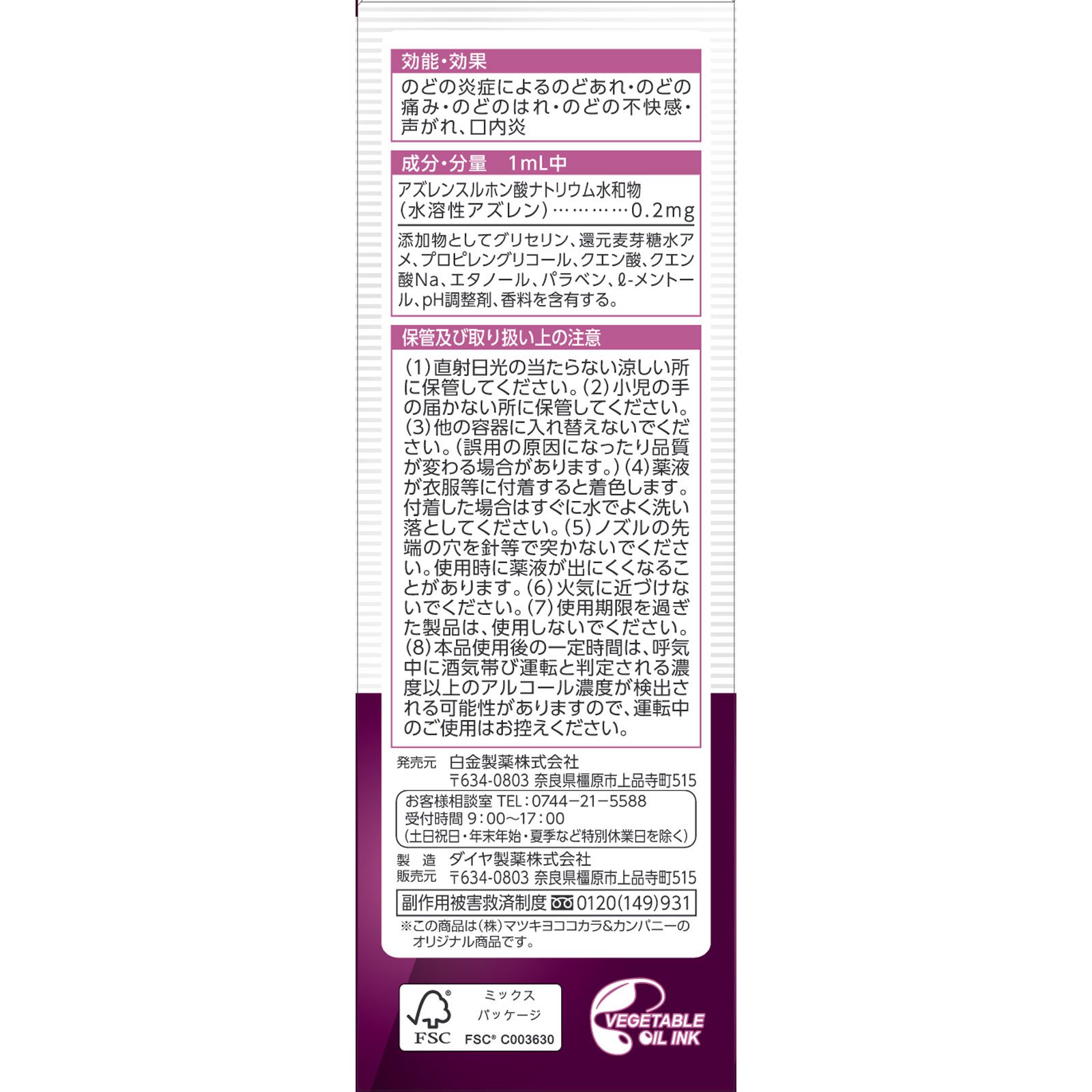 matsukiyo パープルショット 30ml 【第3類医薬品】