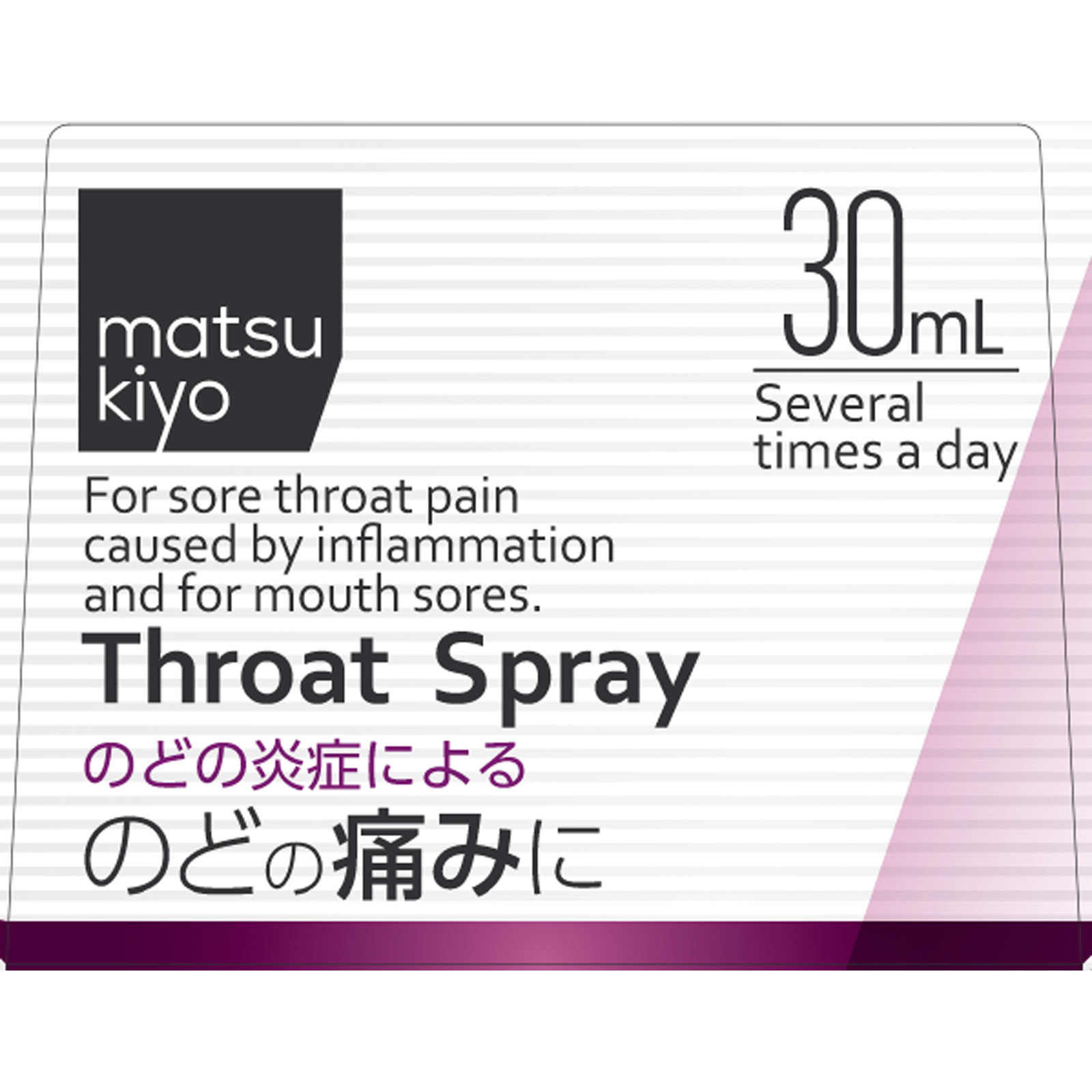 matsukiyo パープルショット 30ml 【第3類医薬品】