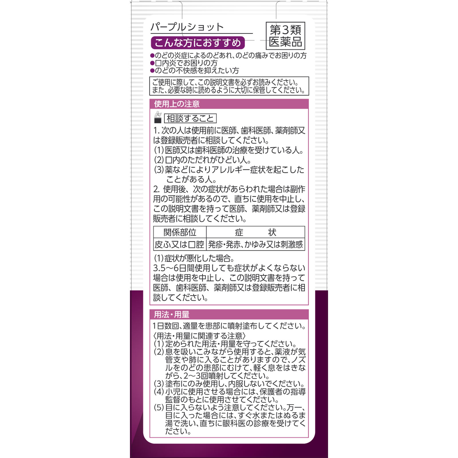 matsukiyo パープルショット 30ml 【第3類医薬品】