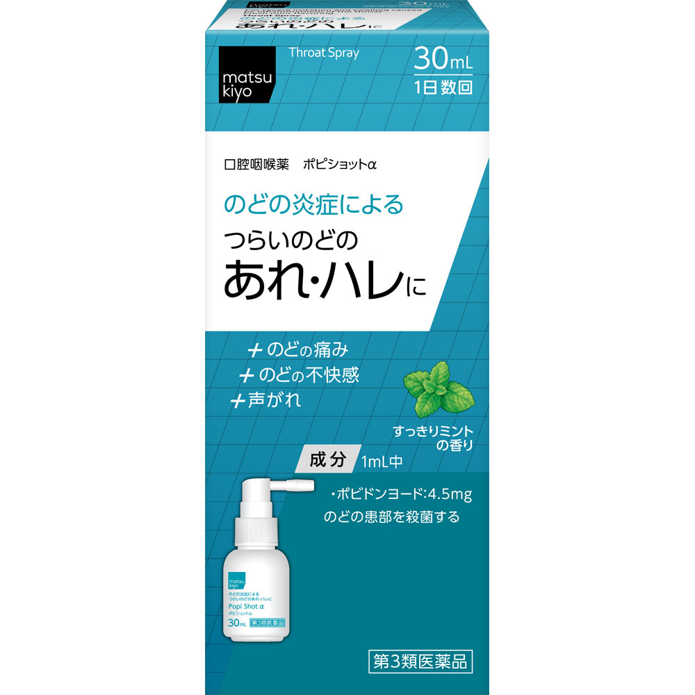matsukiyo ポピショットα ３０ｍｌ 【第3類医薬品】
