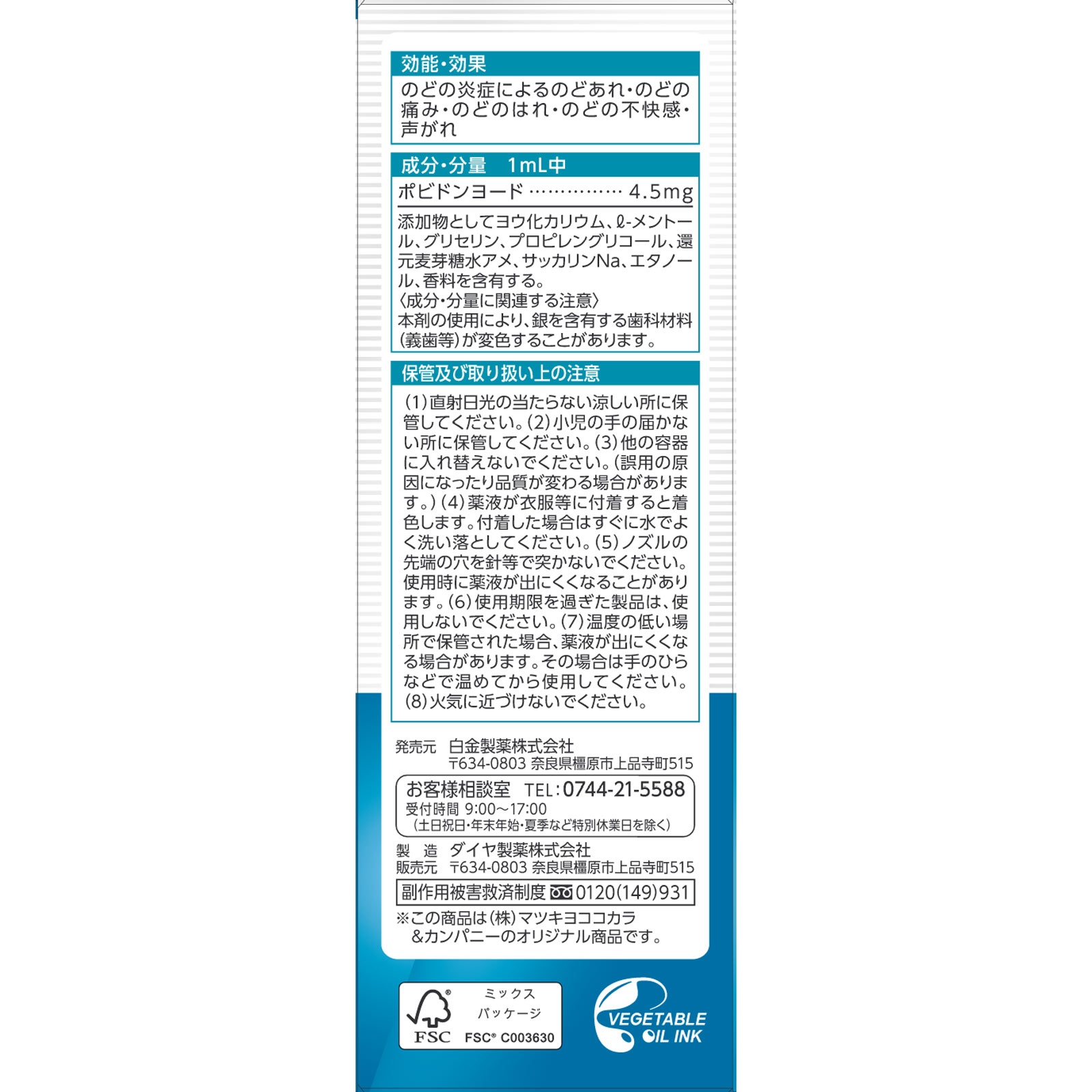 matsukiyo ポピショットα 30ml 【第3類医薬品】