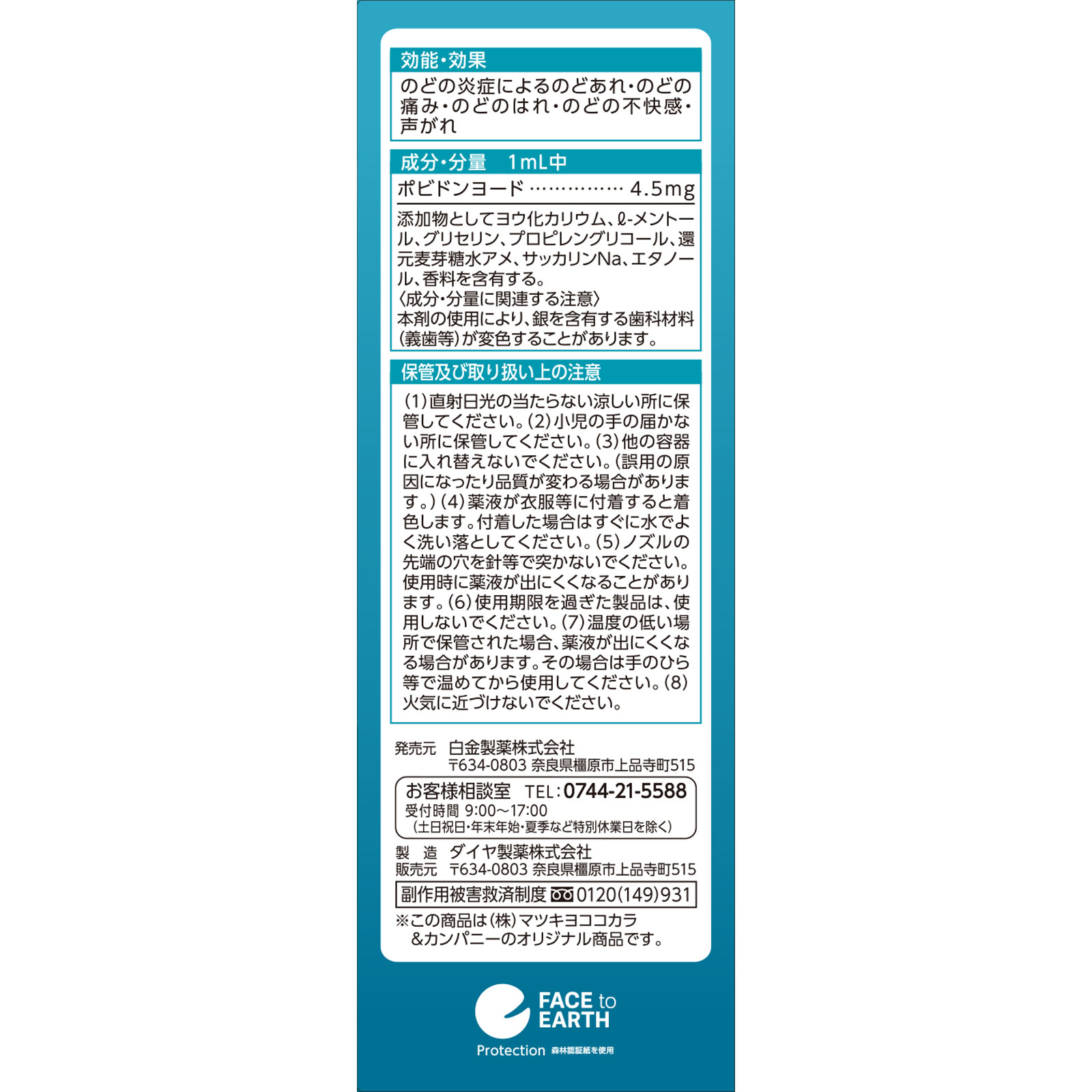 matsukiyo ポピショットα ３０ｍｌ 【第3類医薬品】