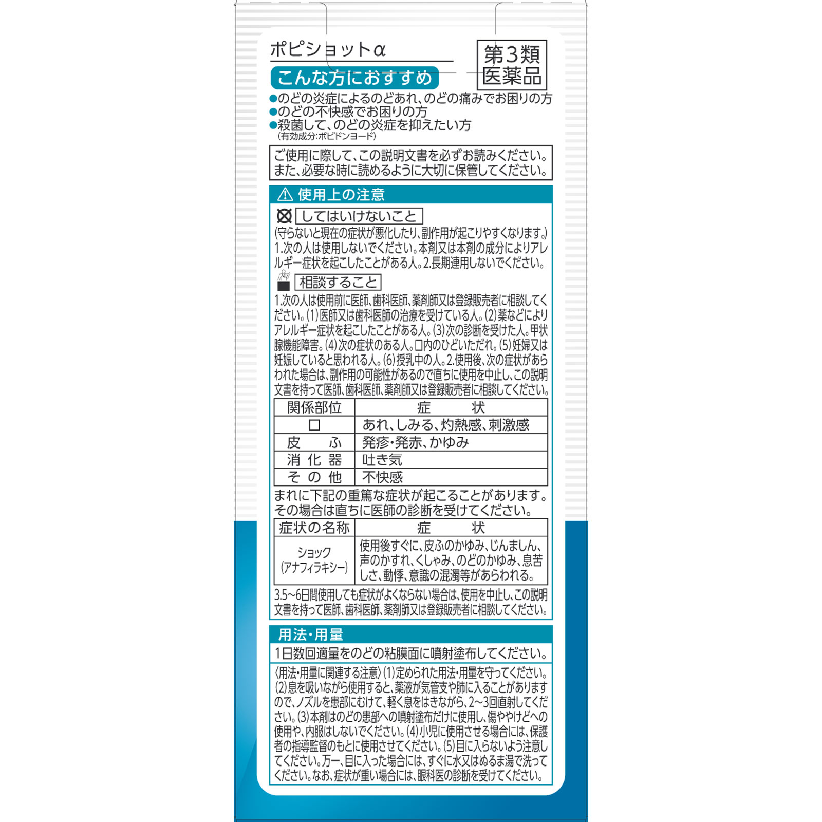 matsukiyo ポピショットα 30ml 【第3類医薬品】