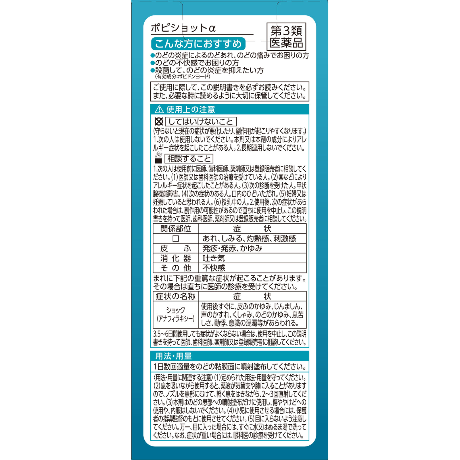 matsukiyo ポピショットα ３０ｍｌ 【第3類医薬品】