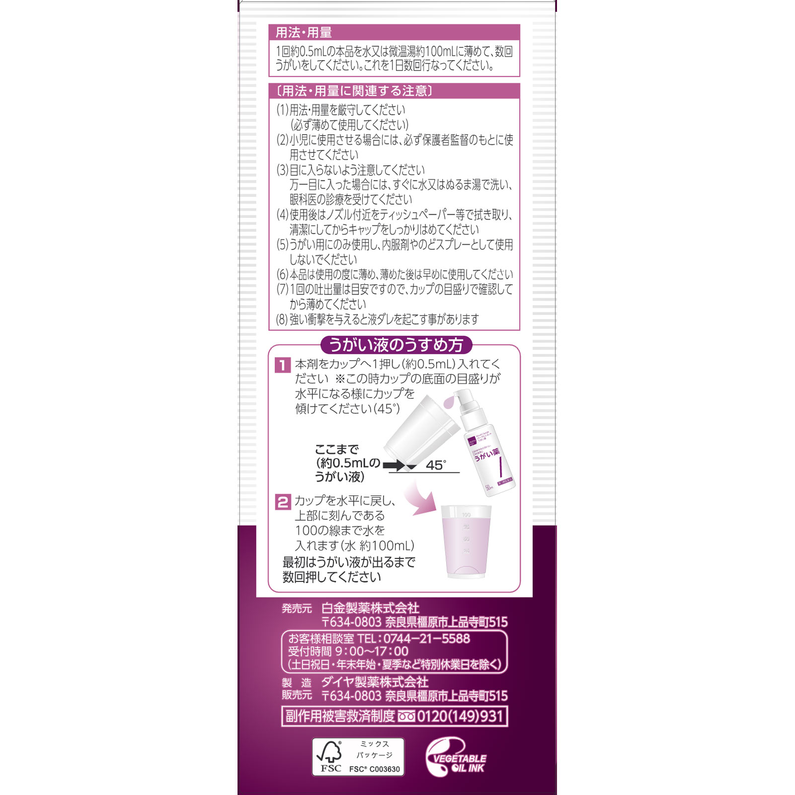 matsukiyo パープルショットうがい薬 ５０ｍｌ 【第3類医薬品】