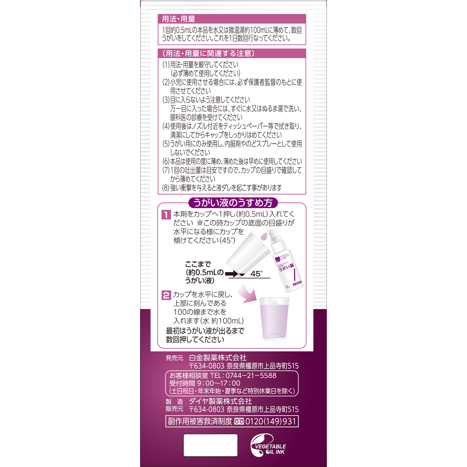 matsukiyo パープルショットうがい薬 ５０ｍｌ 【第3類医薬品】