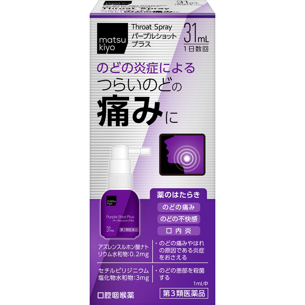 matsukiyo パープルショットプラス ３１ｍＬ 【第3類医薬品】