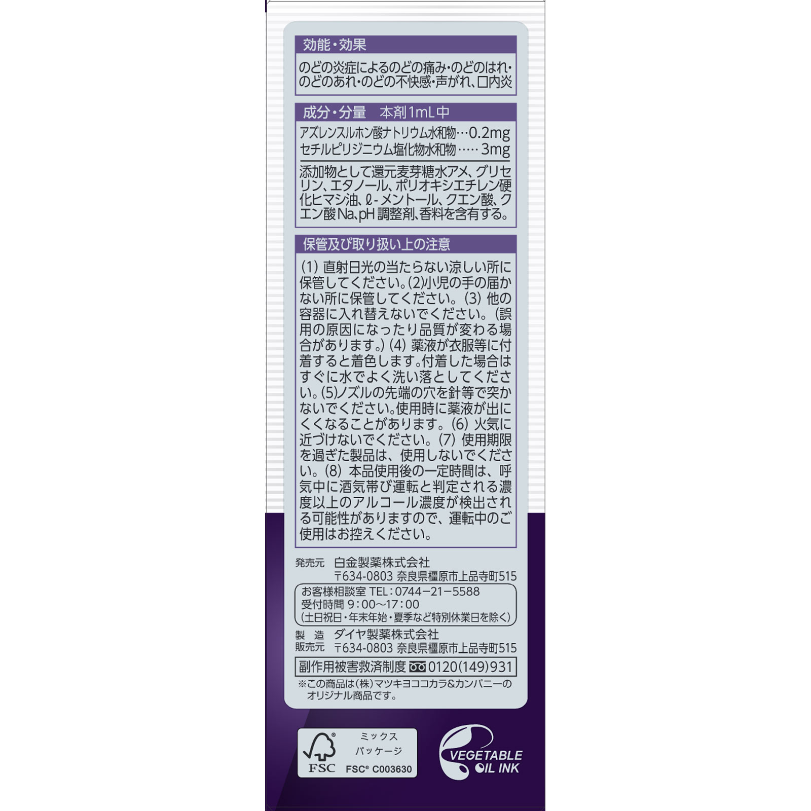matsukiyo パープルショットプラス ３１ｍＬ 【第3類医薬品】