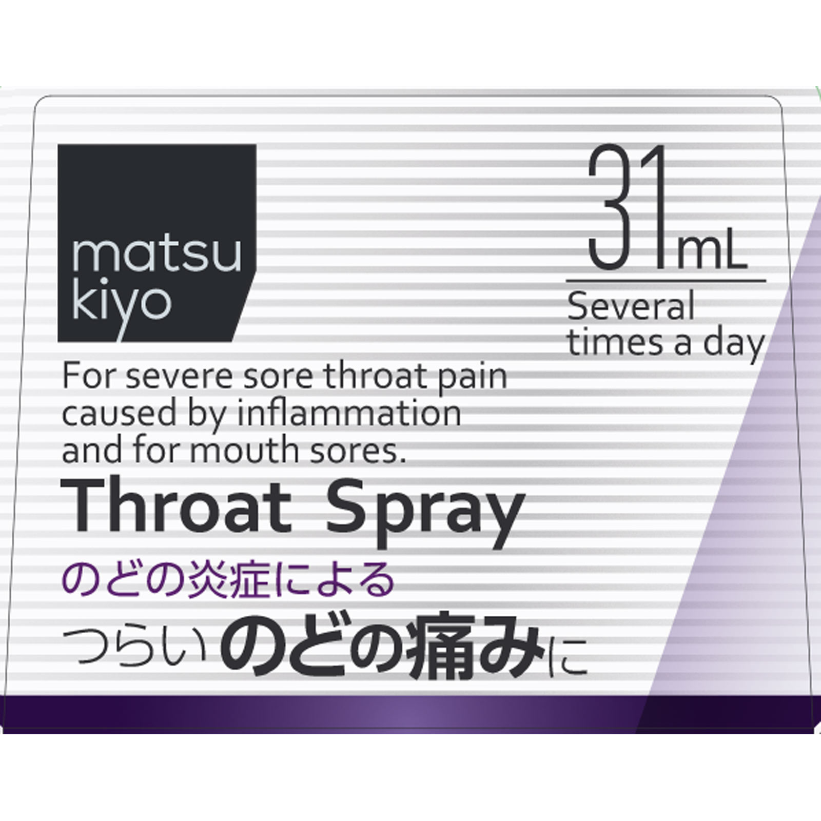 matsukiyo パープルショットプラス ３１ｍＬ 【第3類医薬品】