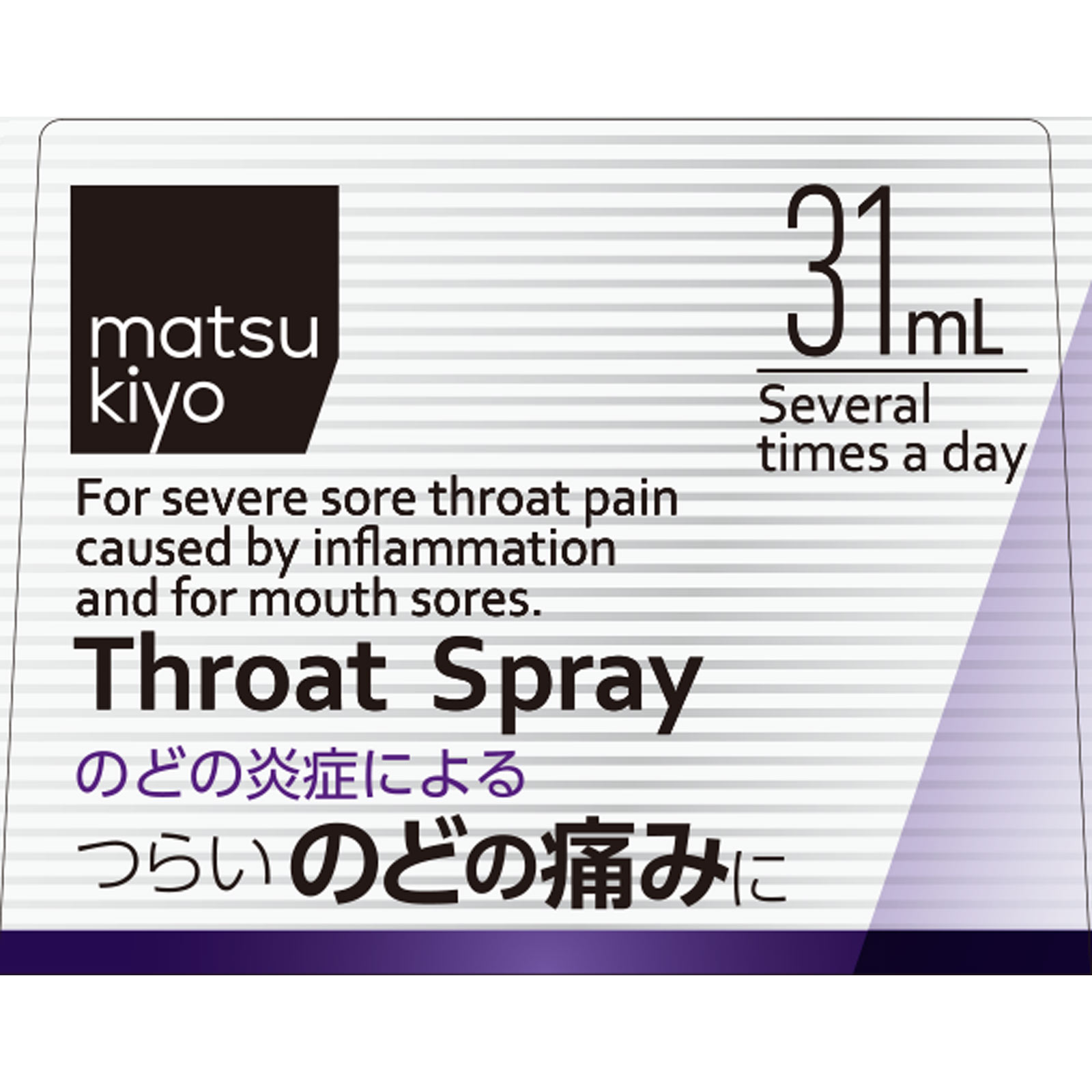 matsukiyo パープルショットプラス ３１ｍＬ 【第3類医薬品】