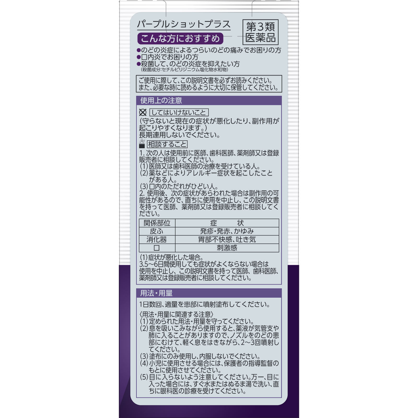 matsukiyo パープルショットプラス ３１ｍＬ 【第3類医薬品】