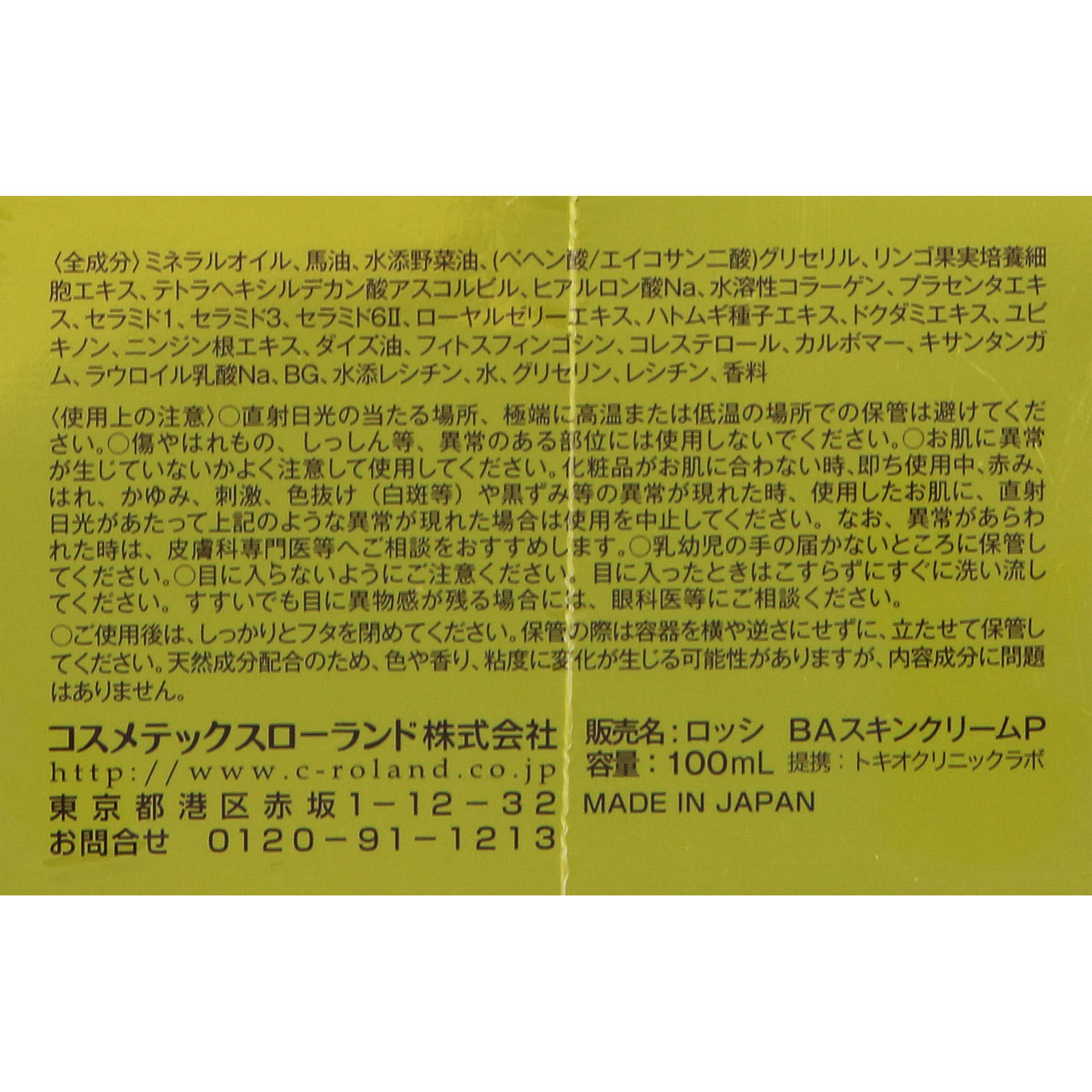 ロッシモイストエイド スキンクリームBAプレミアム １００ｇ コスメテックスローランド