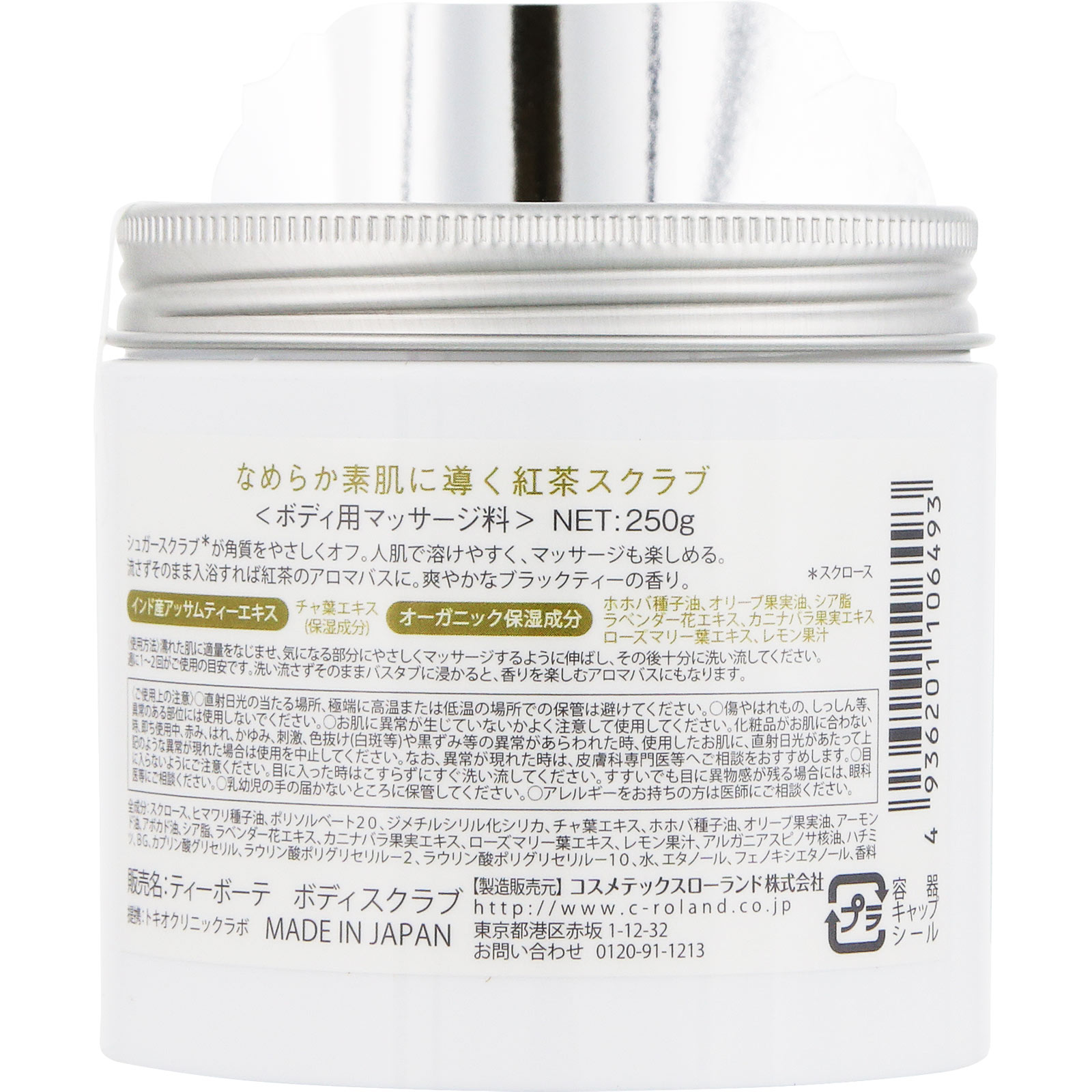 ティーボーテ ボディスクラブ ２５０ｇ コスメテックスローランド