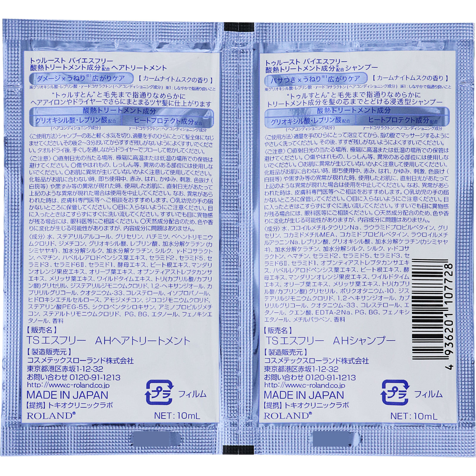 トゥルースト　バイエスフリー酸熱ＴＲ　シャンプー＆トリートメント　トライアル １０ｍｌ×２ コスメテックスローランド