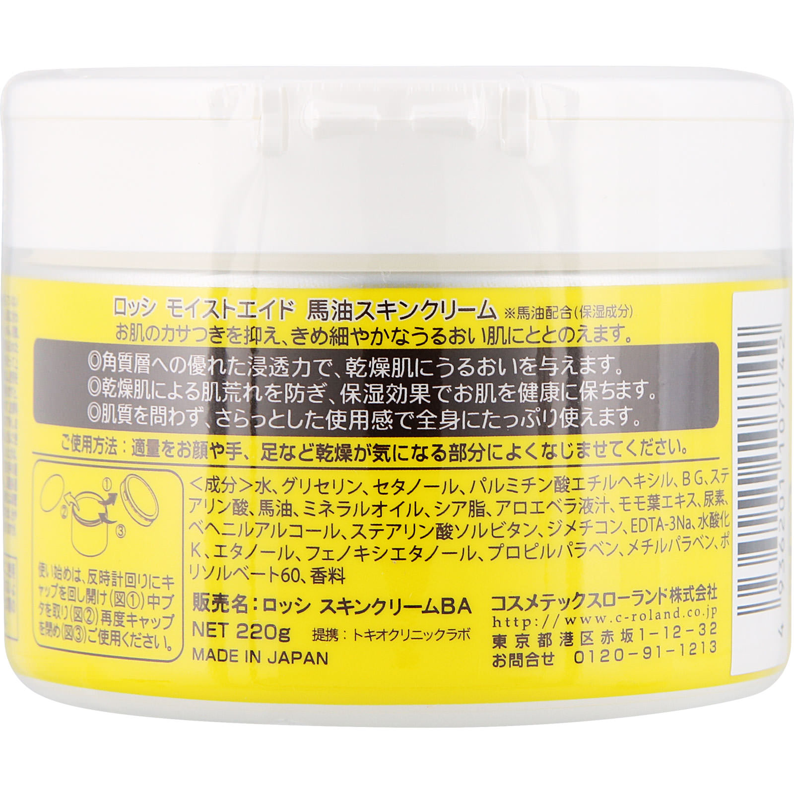 ロッシモイストエイド馬油スキンクリーム ２２０ｇ コスメテックスローランド