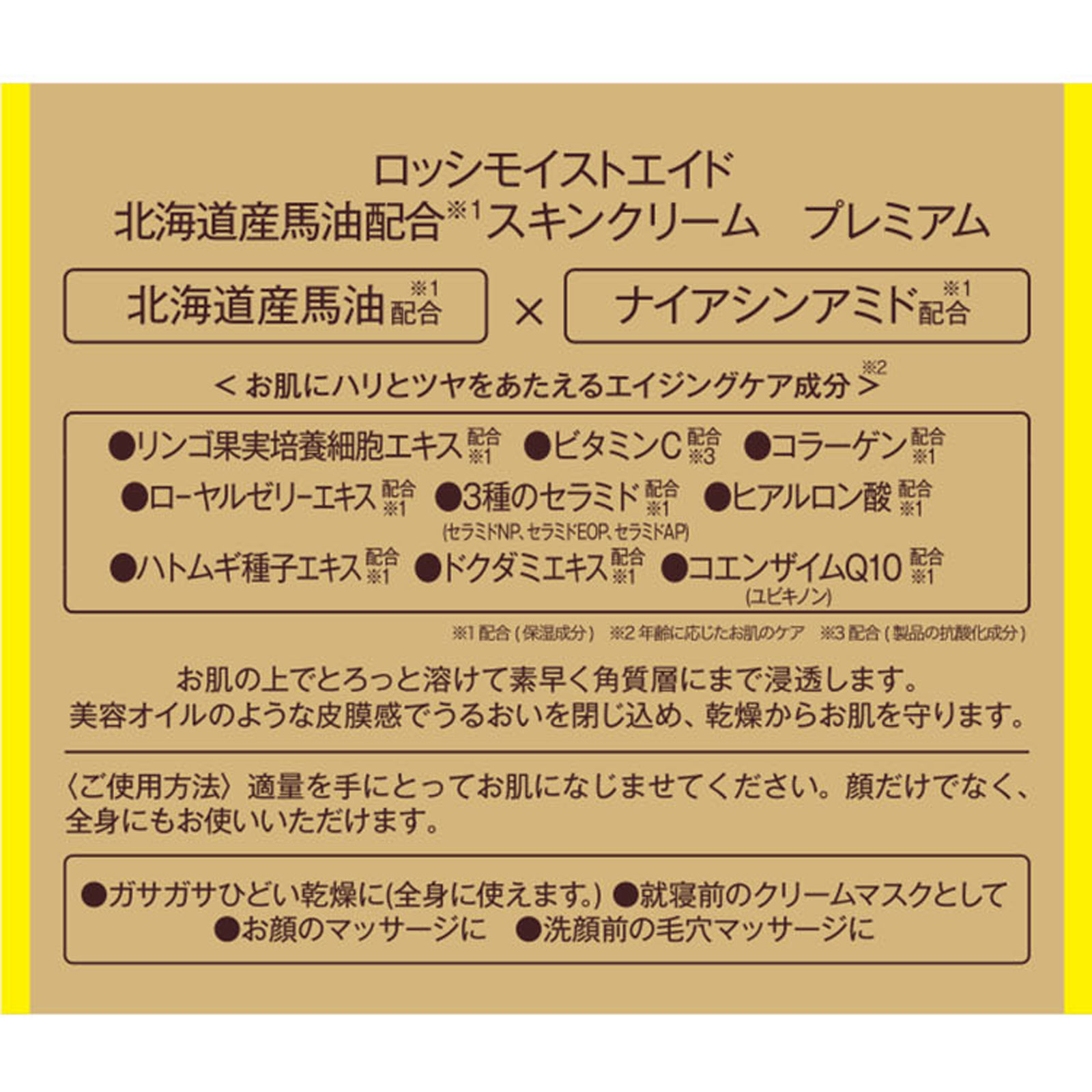 ロッシモイストエイド北海道産馬油スキンクリーム　プレミアム ４０ｇ コスメテックスローランド