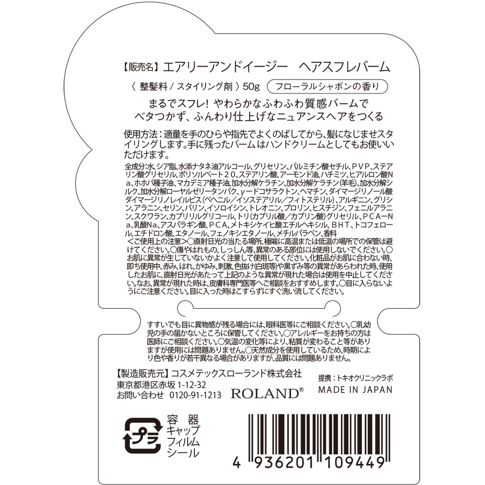 エアリー＆イージー　スフレヘアバームN ５０ｇ コスメテックスローランド