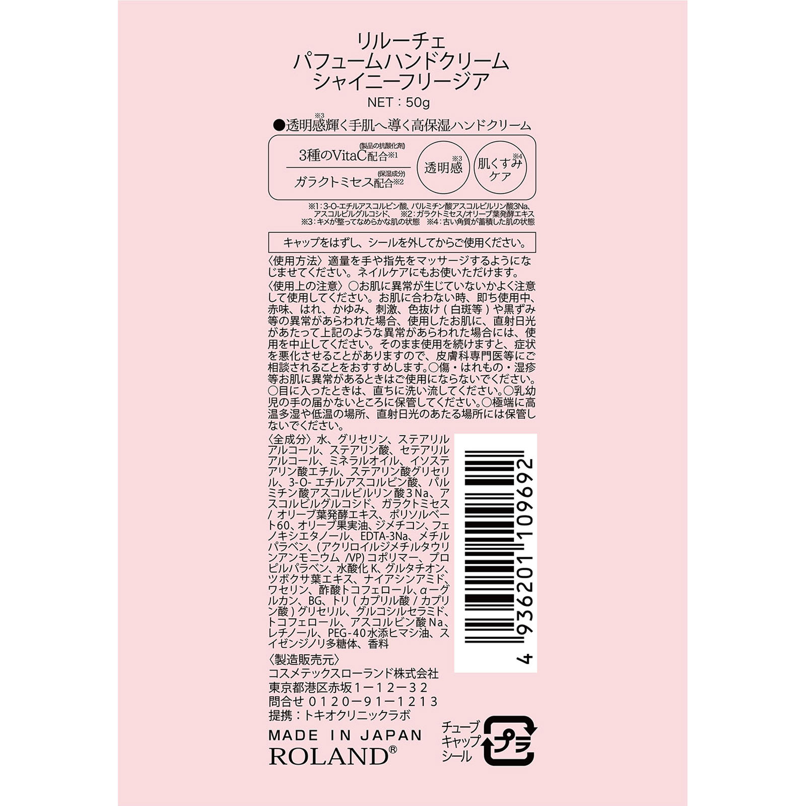 リルーチェ パフュームハンドクリーム SF 50g コスメテックスローランド